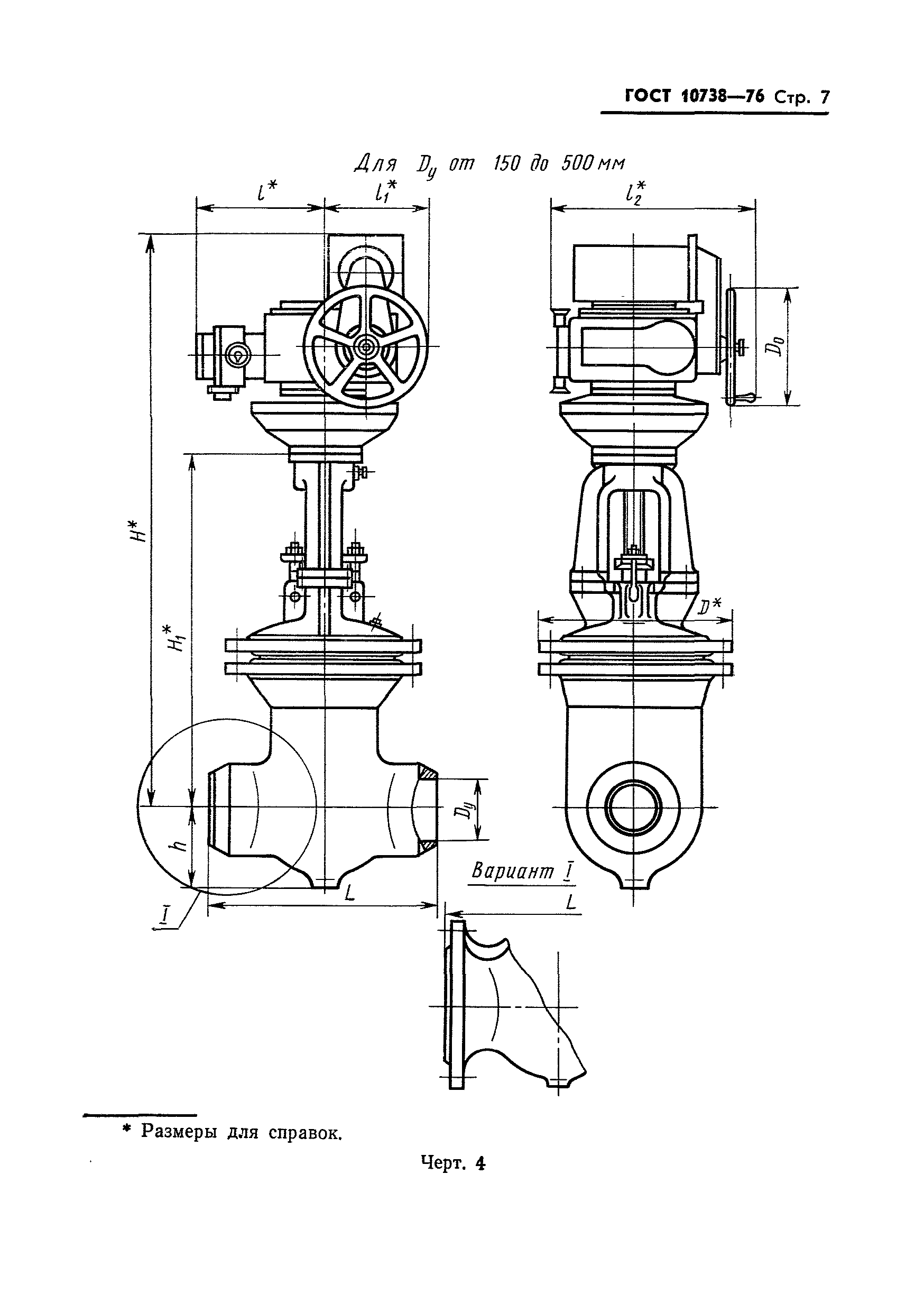 ГОСТ 10738-76