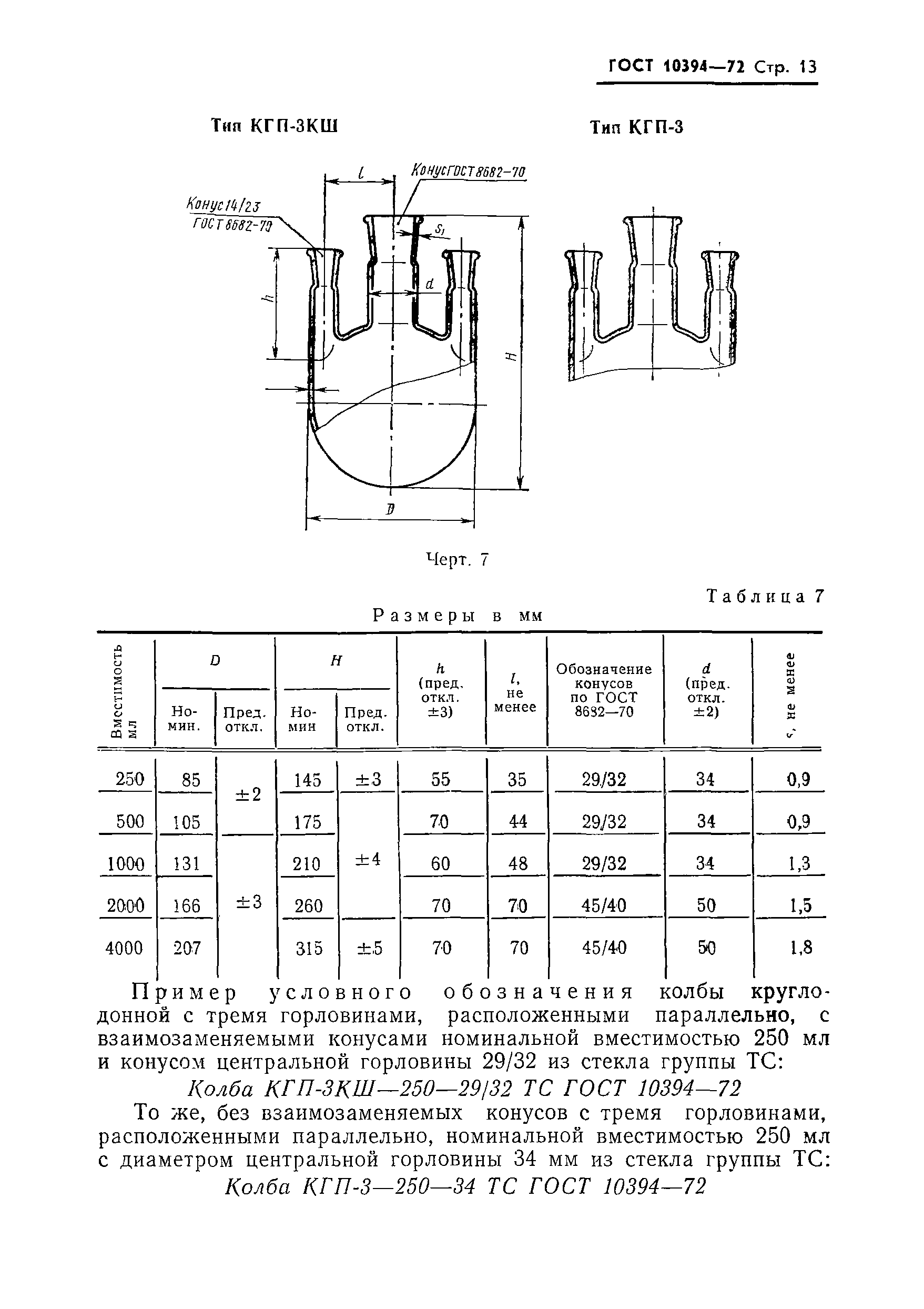 ГОСТ 10394-72