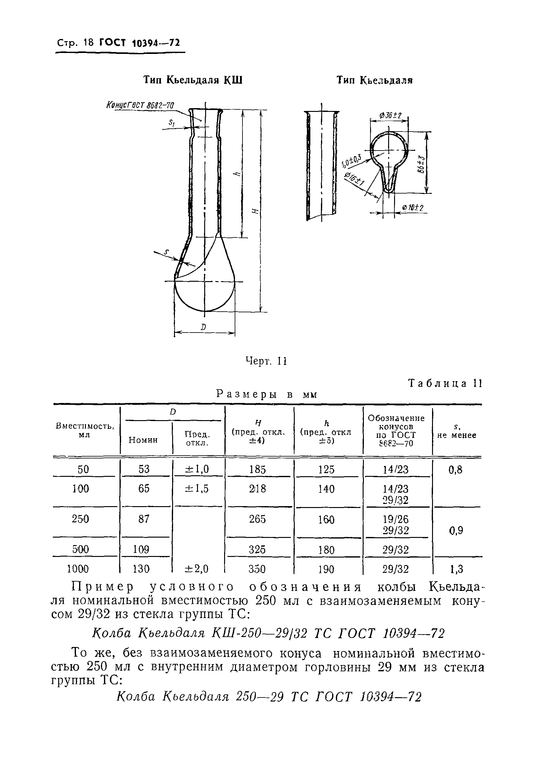 ГОСТ 10394-72