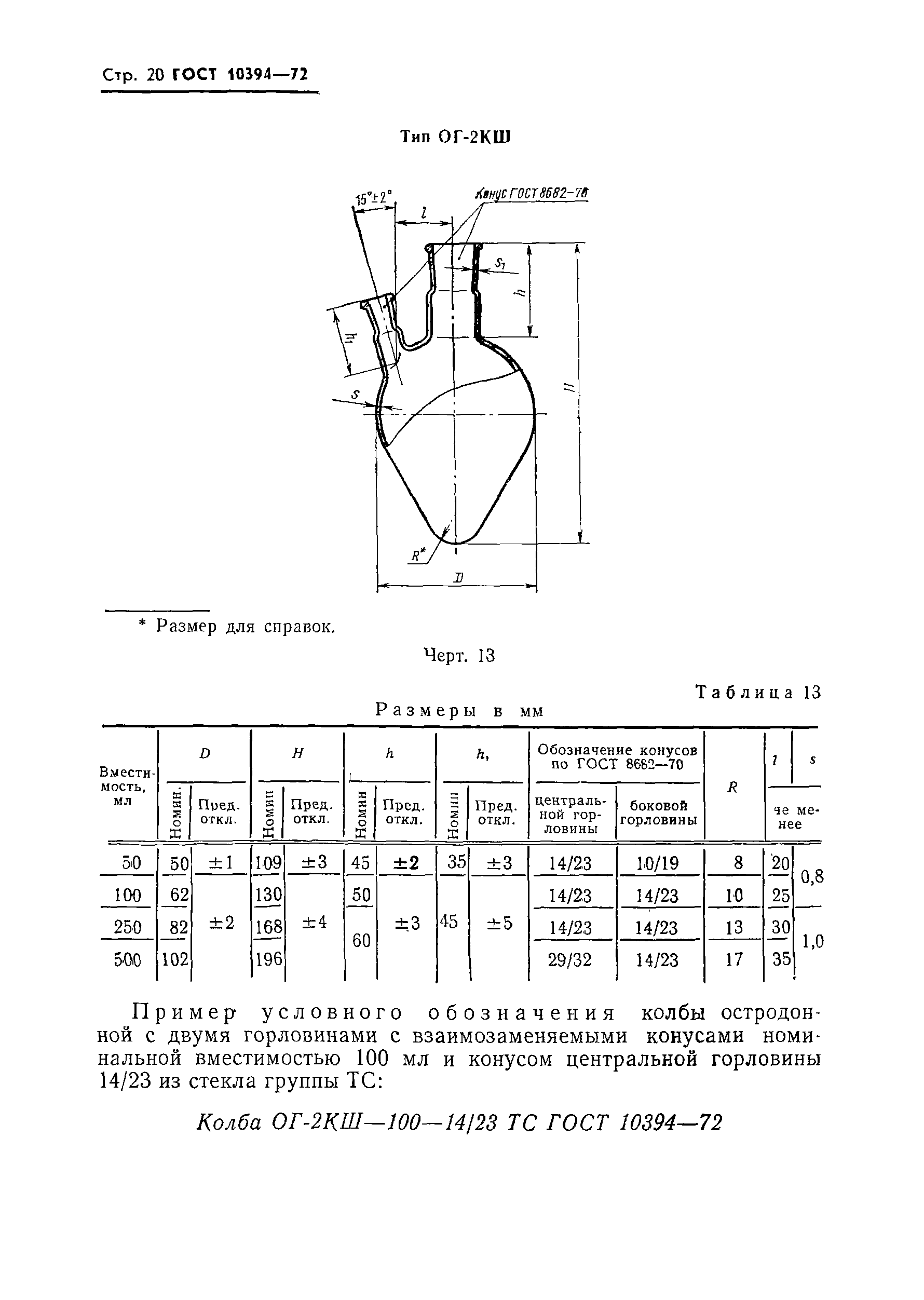 ГОСТ 10394-72