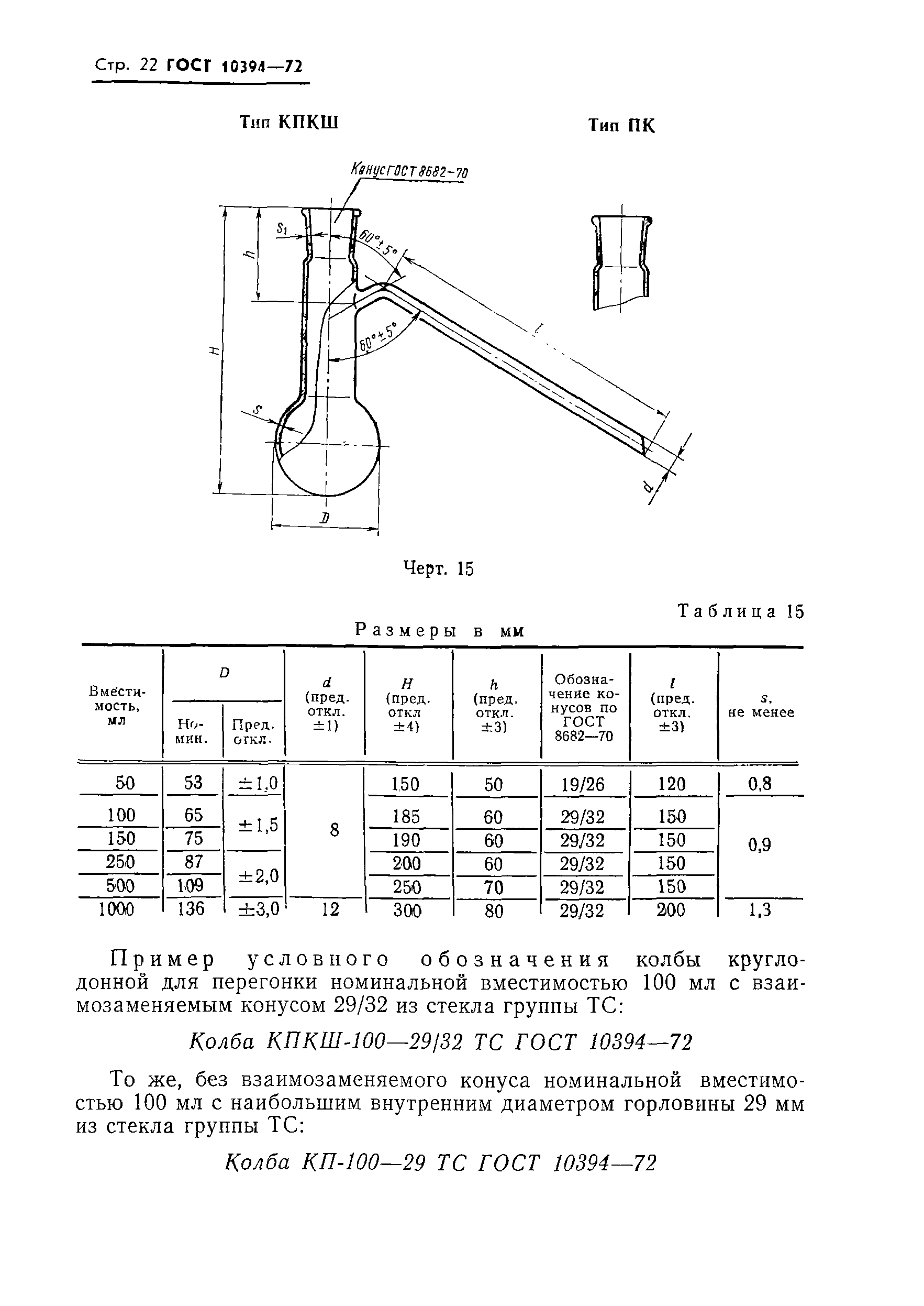 ГОСТ 10394-72