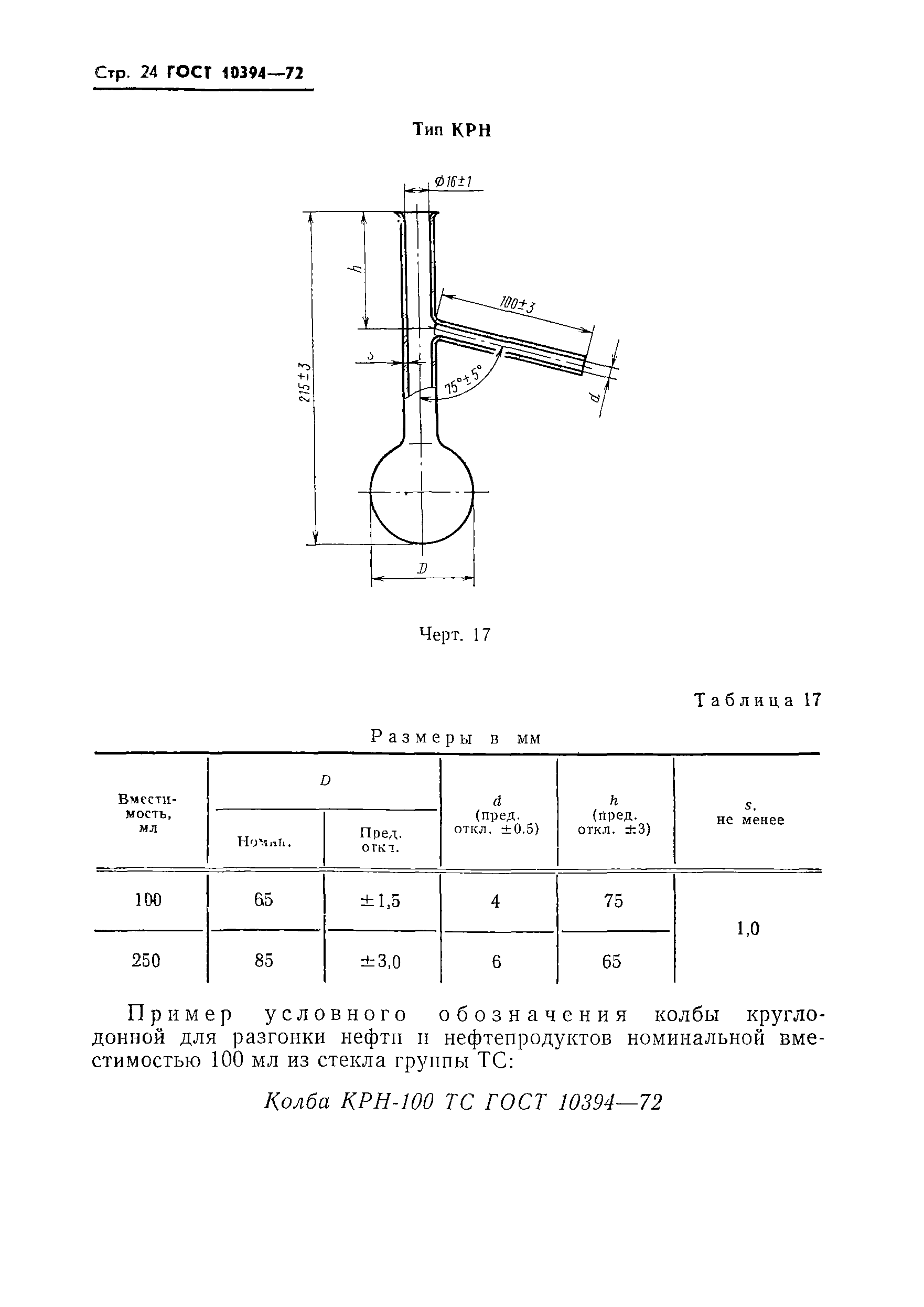 ГОСТ 10394-72