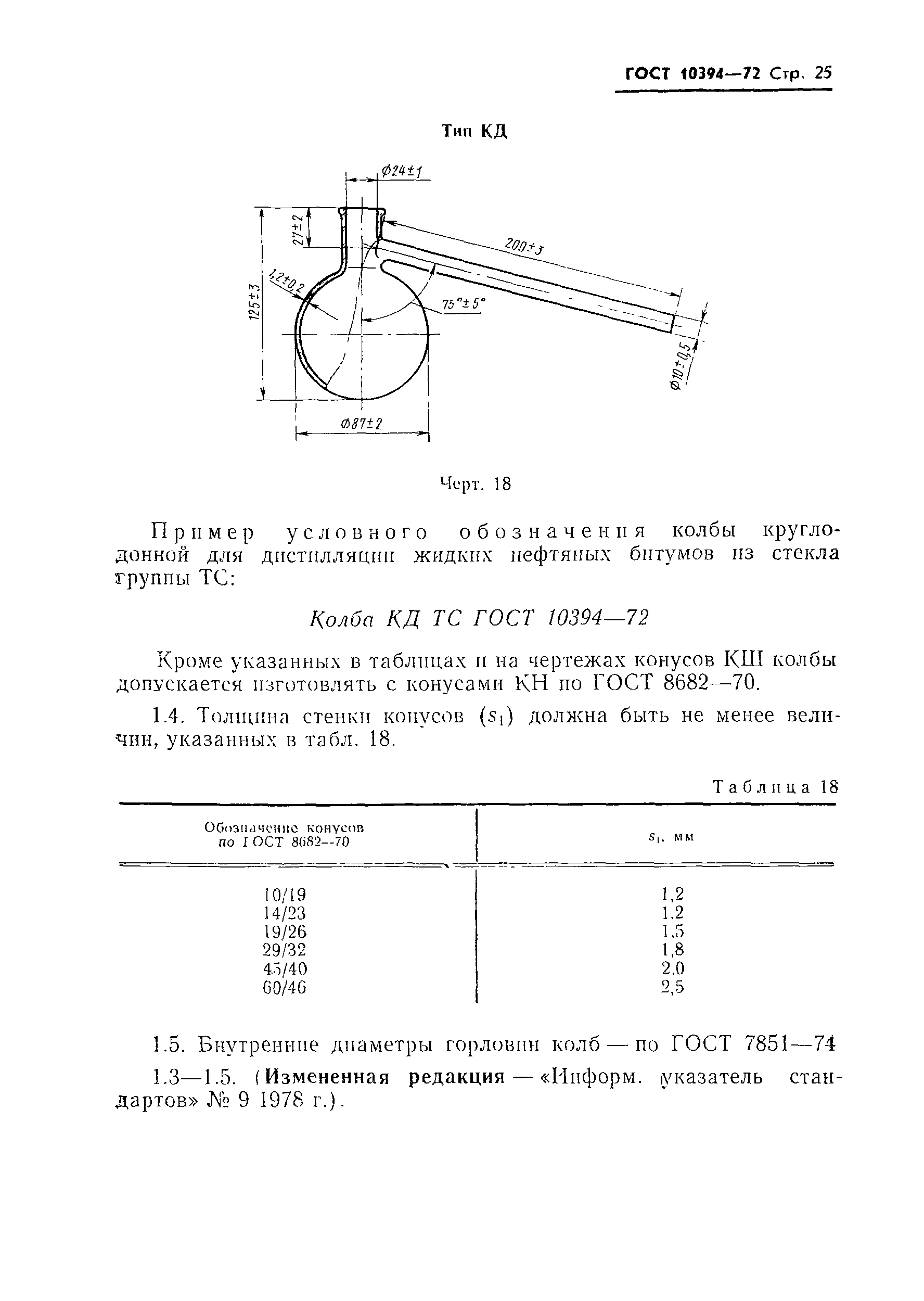 ГОСТ 10394-72