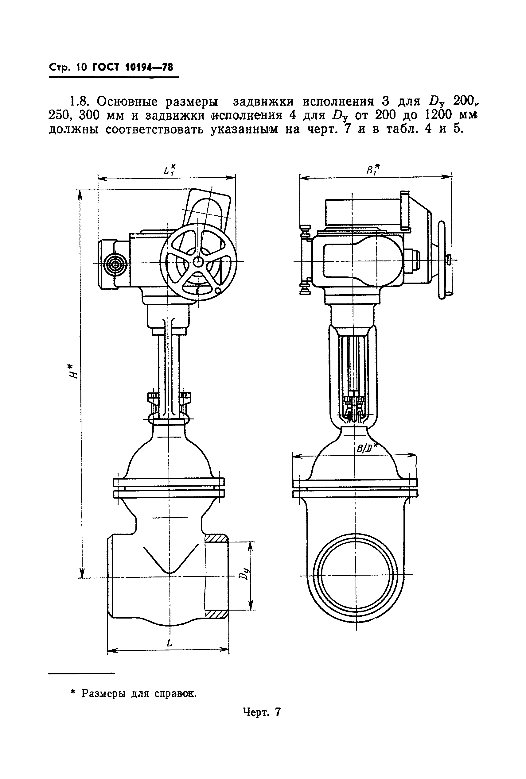 ГОСТ 10194-78