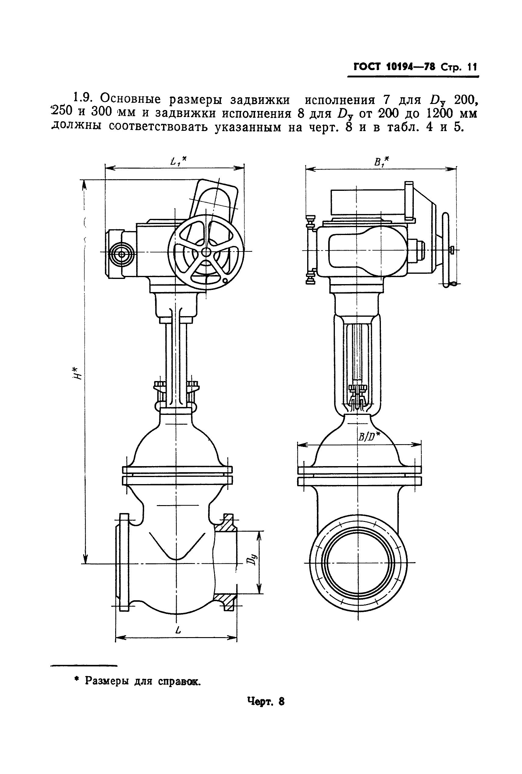 ГОСТ 10194-78