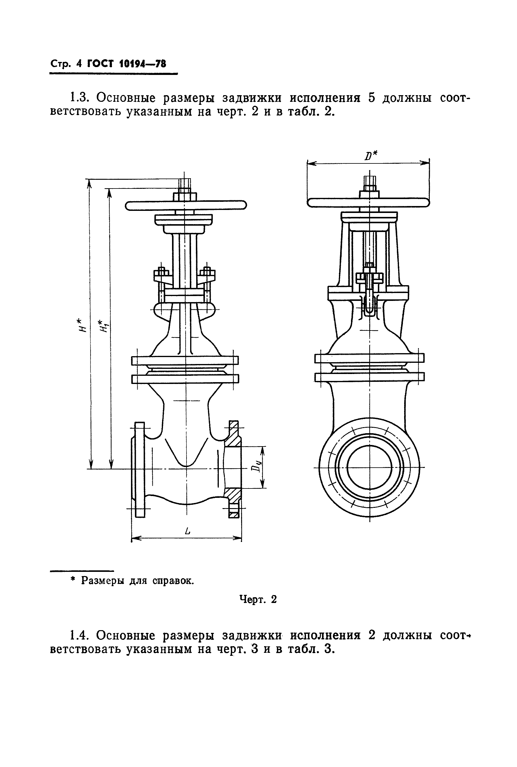 ГОСТ 10194-78