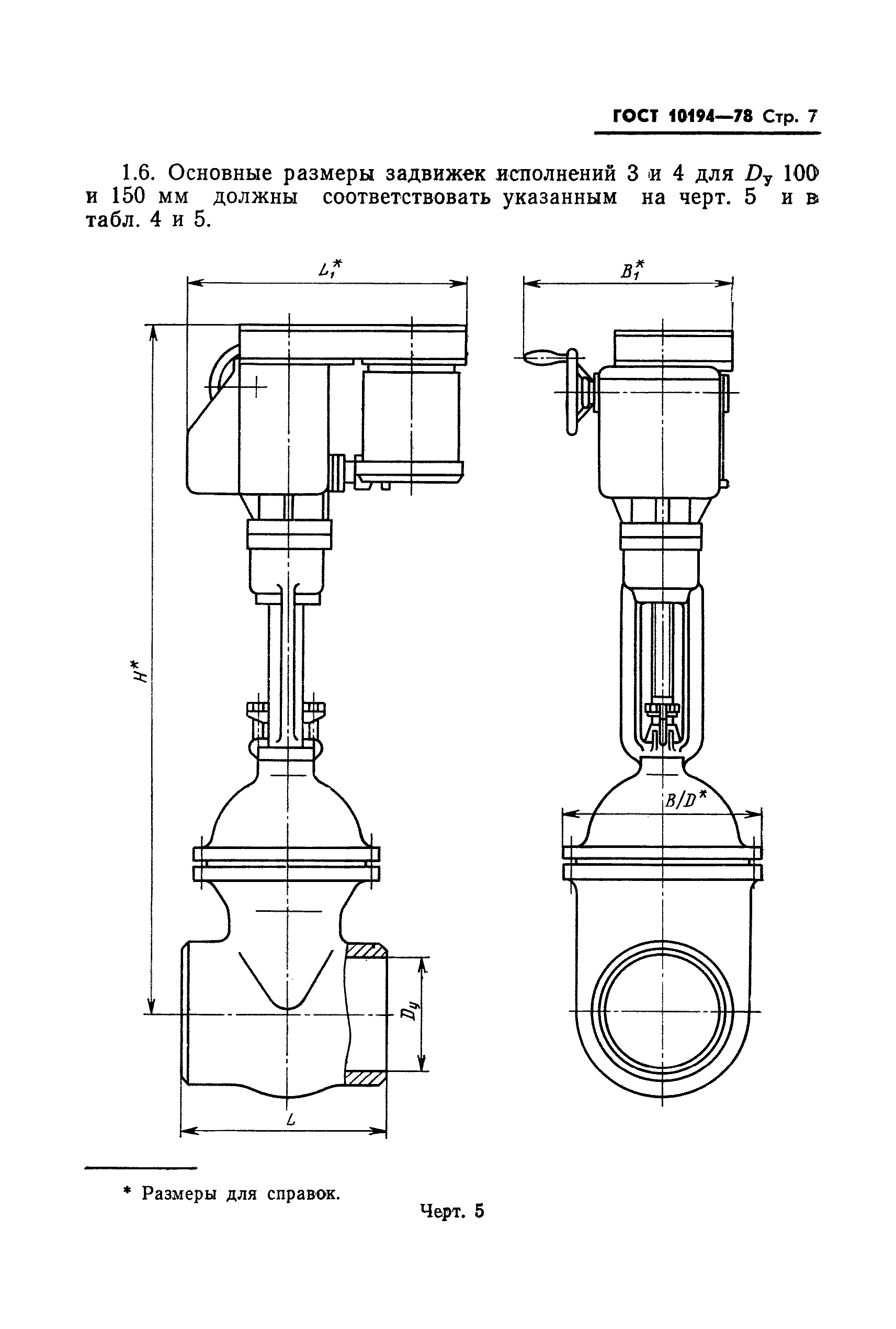 ГОСТ 10194-78