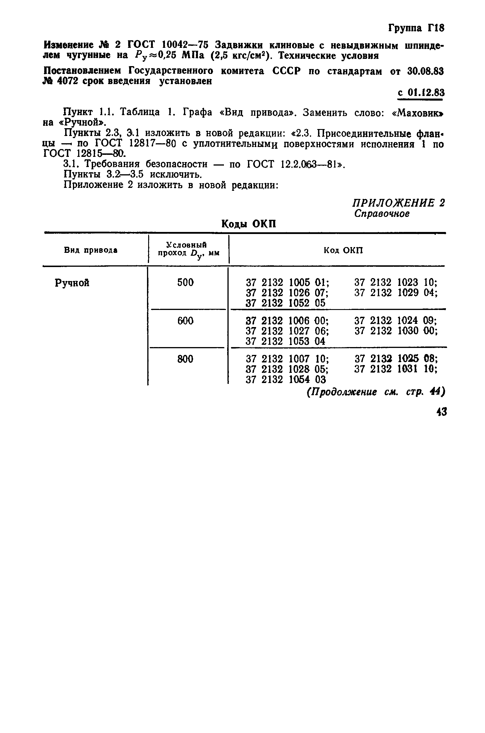 ГОСТ 10042-75