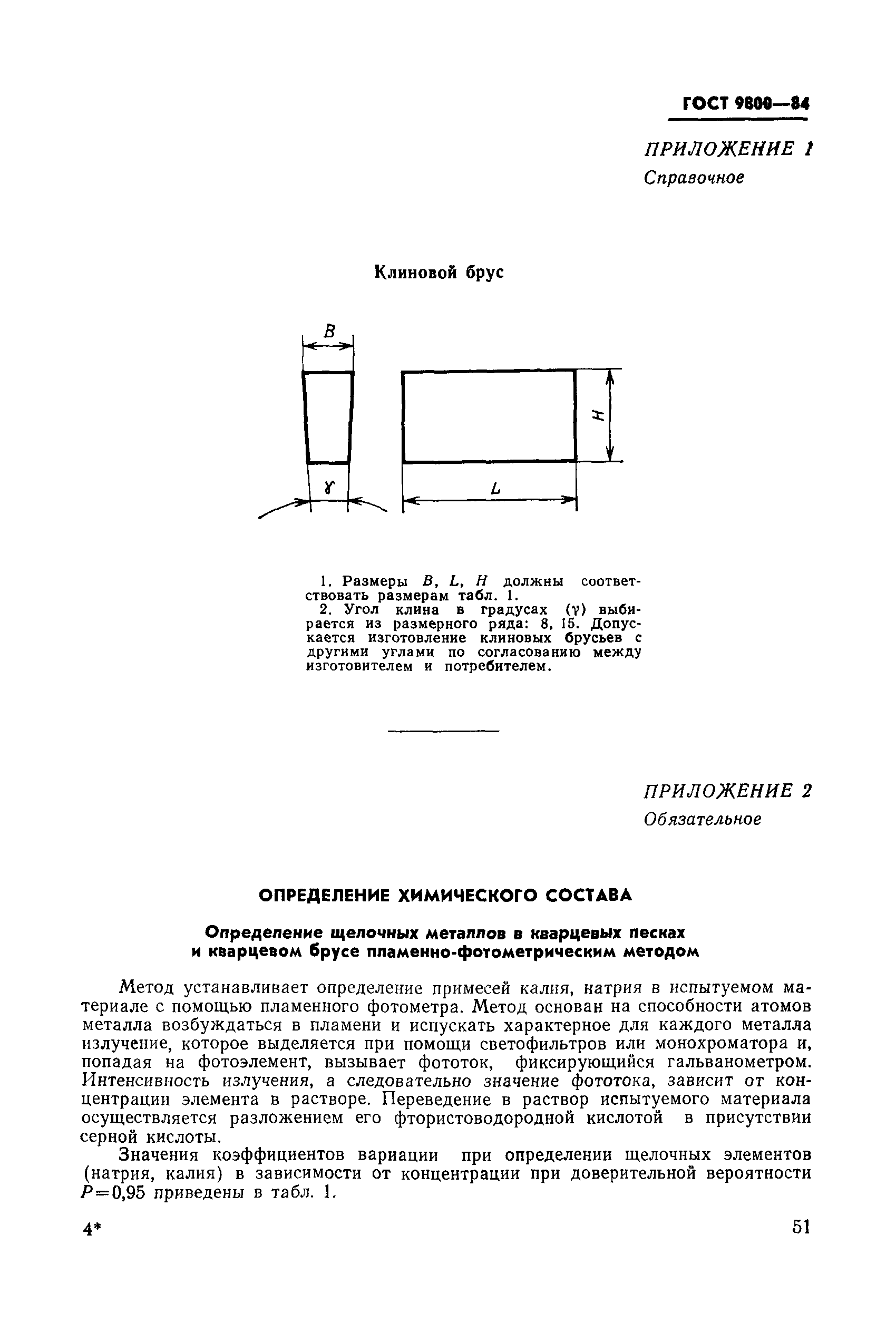 ГОСТ 9800-84