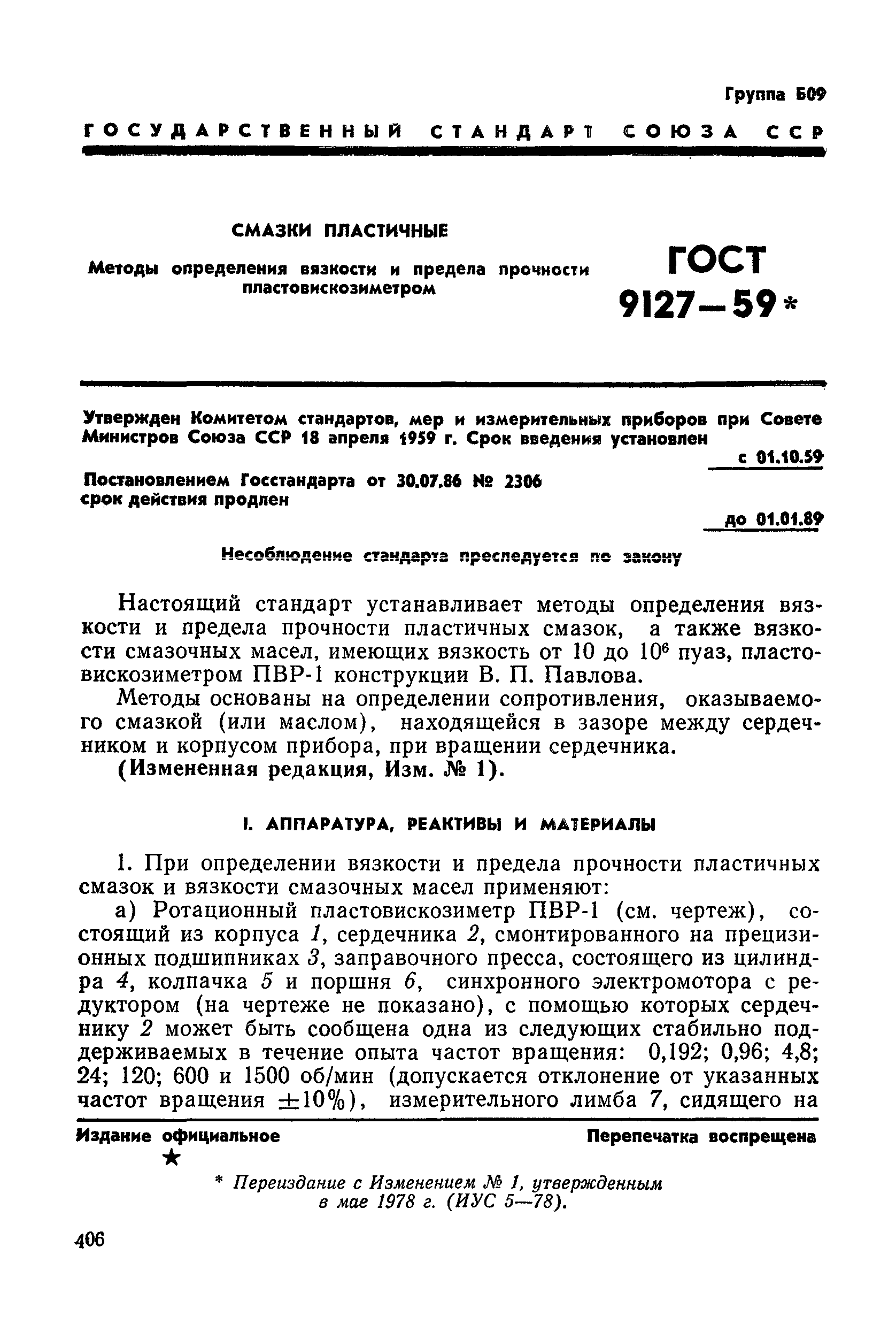 ГОСТ 9127-59