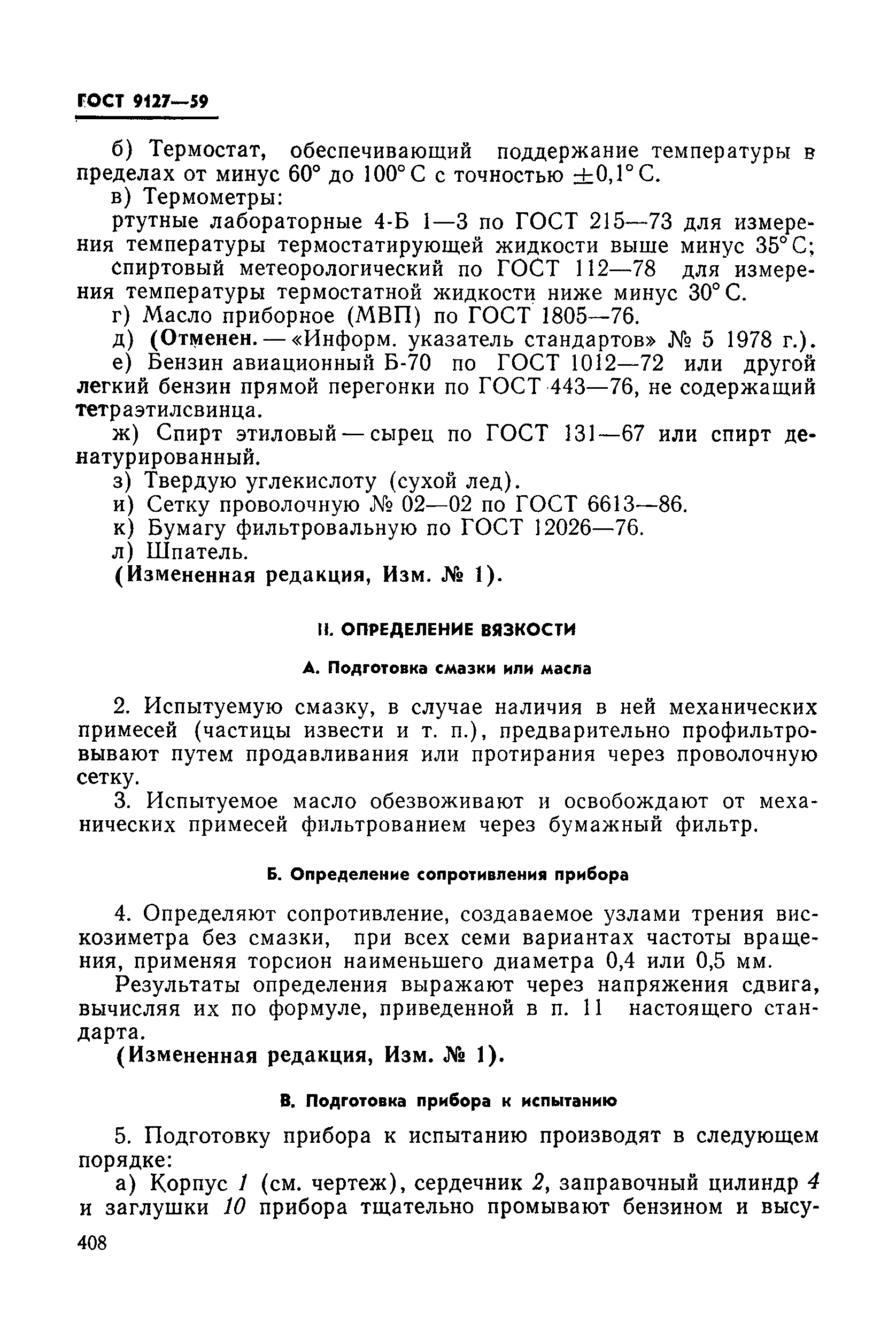 ГОСТ 9127-59