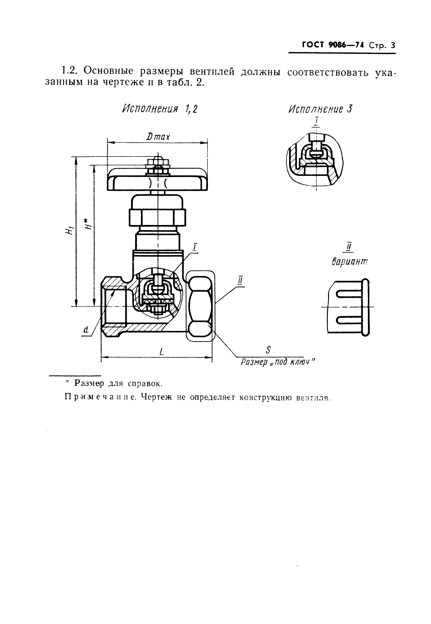 ГОСТ 9086-74