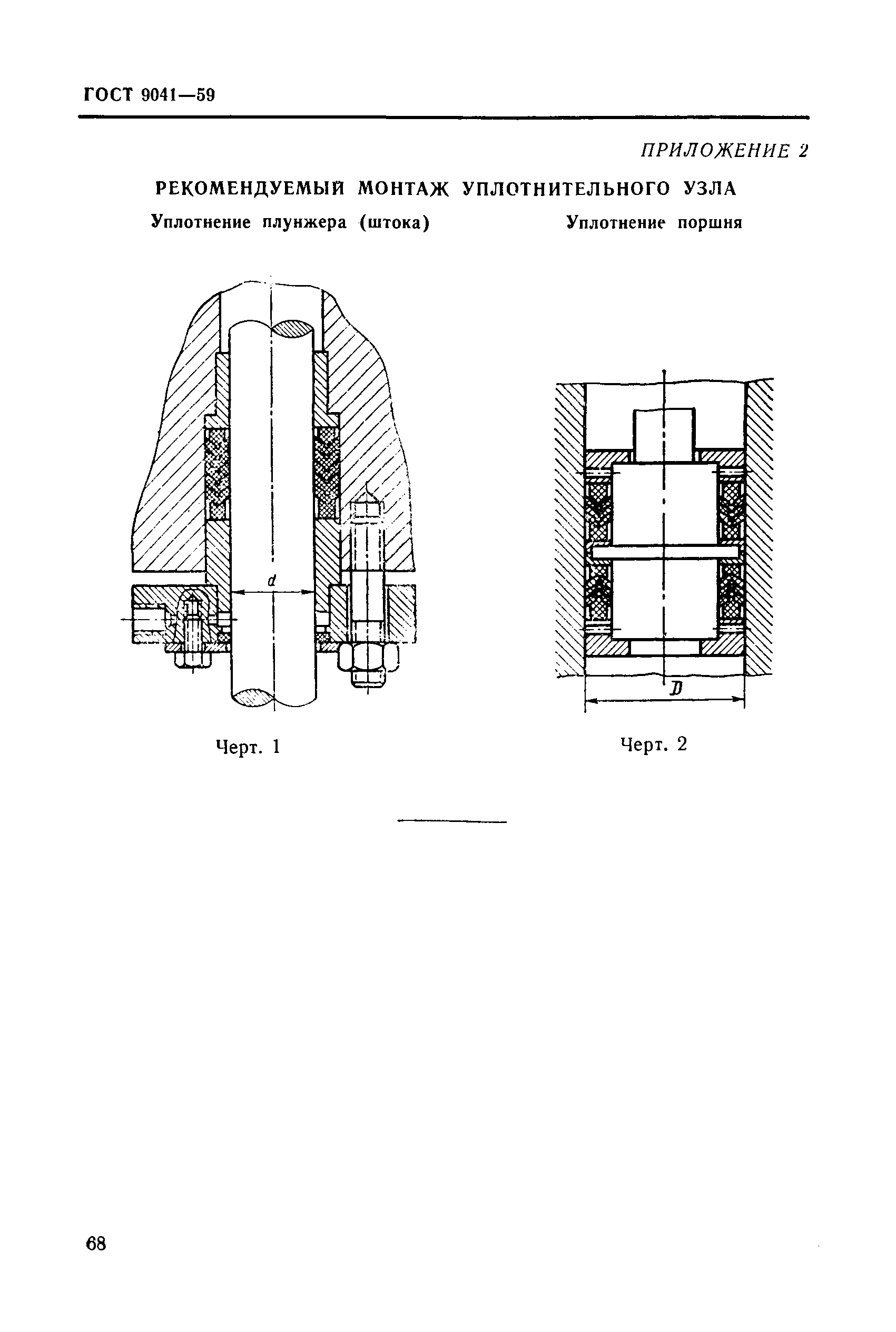 ГОСТ 9041-59