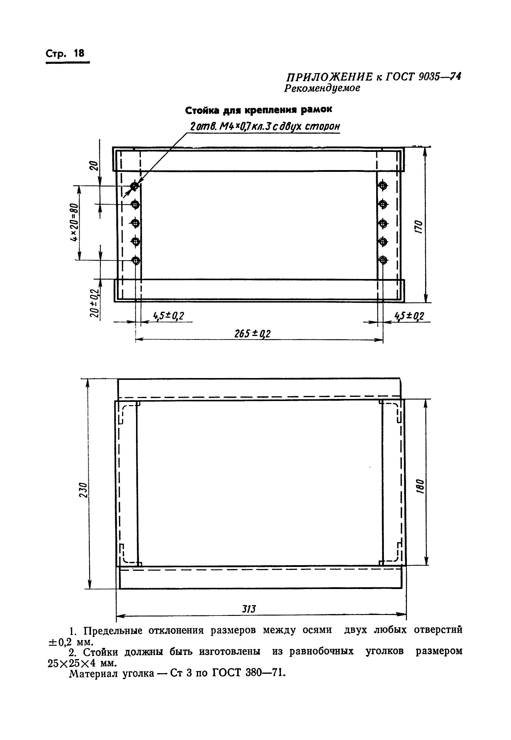 ГОСТ 9035-74