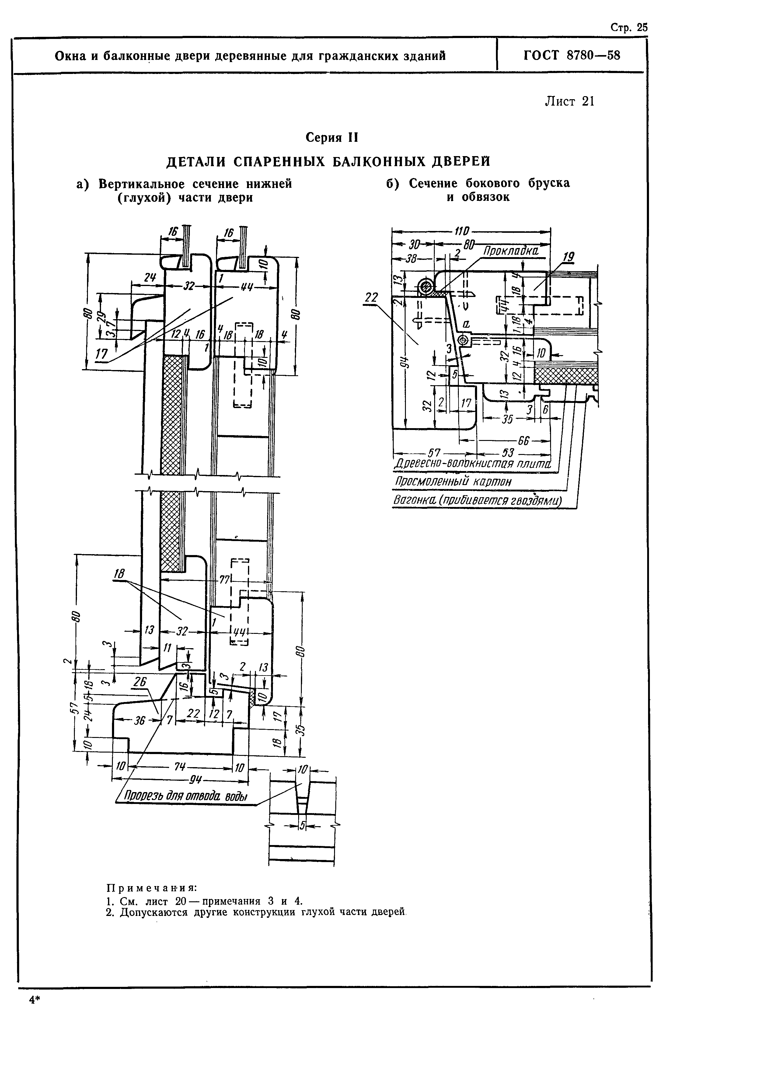 ГОСТ 8780-58