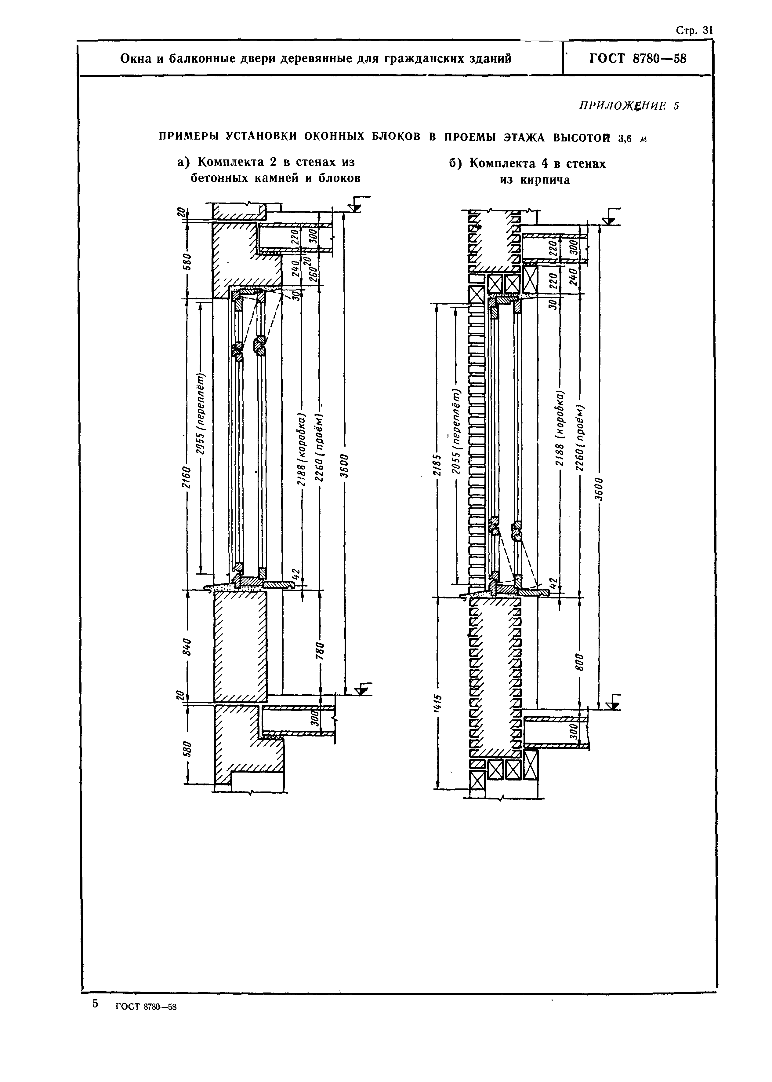 ГОСТ 8780-58