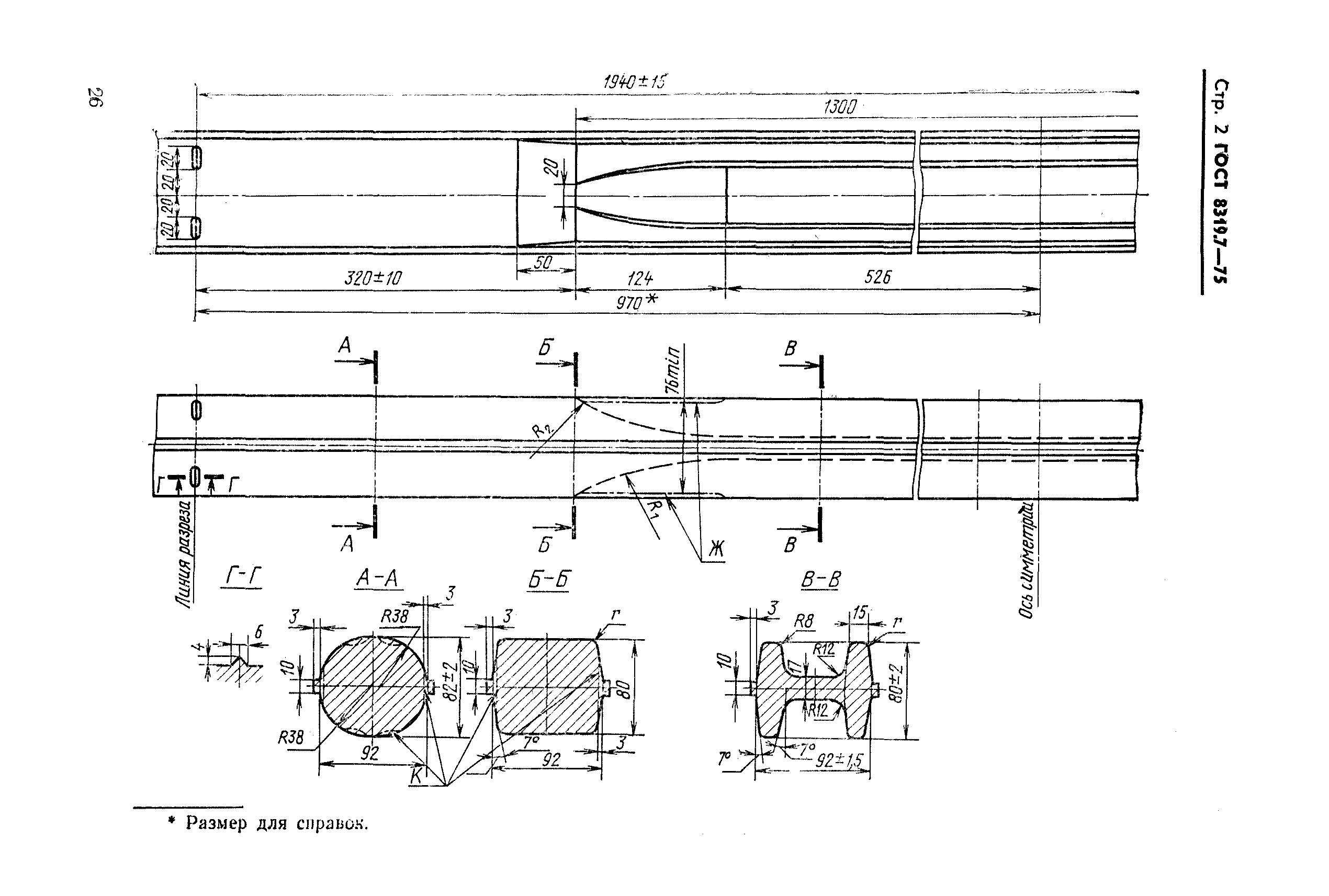 ГОСТ 8319.7-75