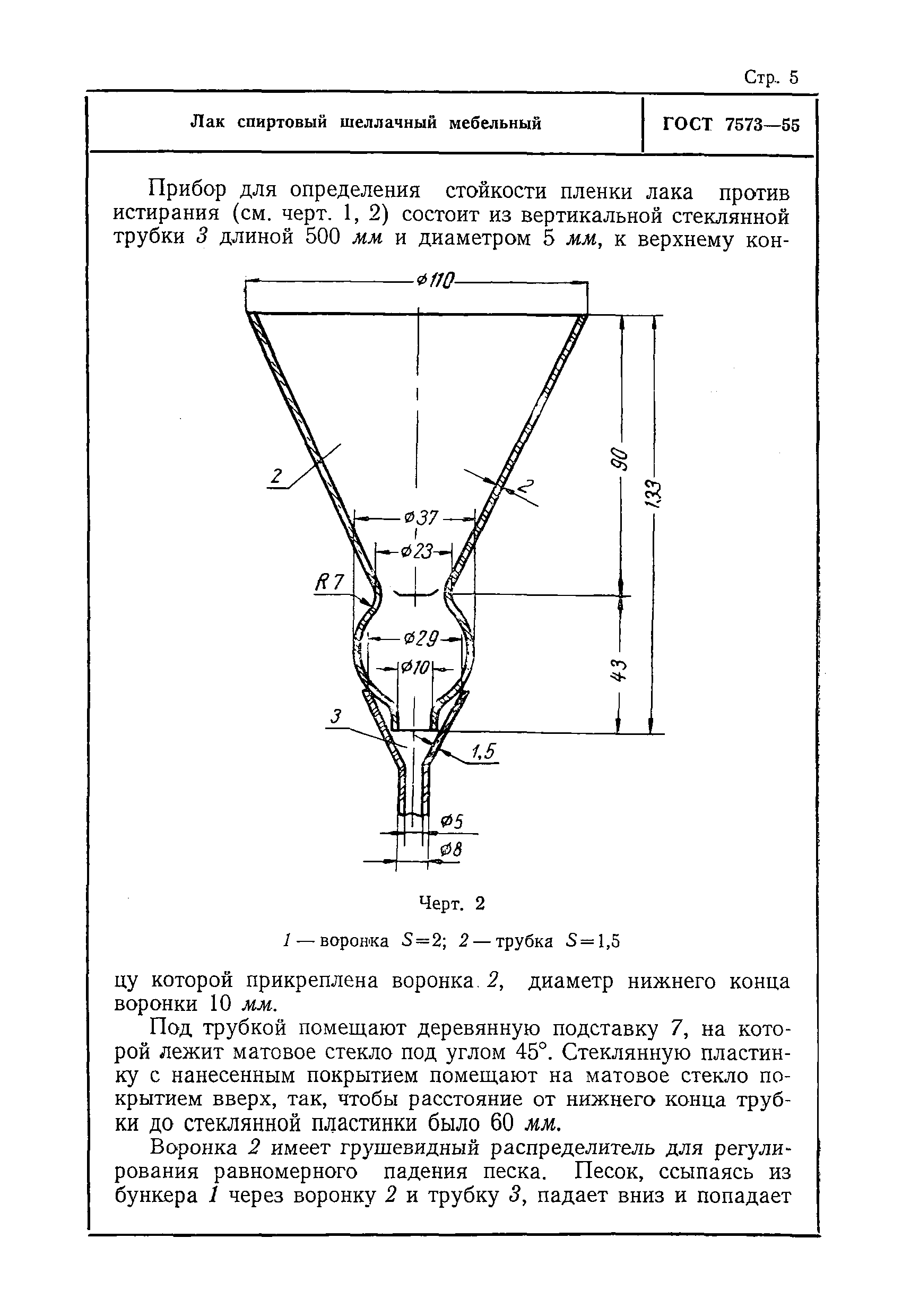 ГОСТ 7573-55