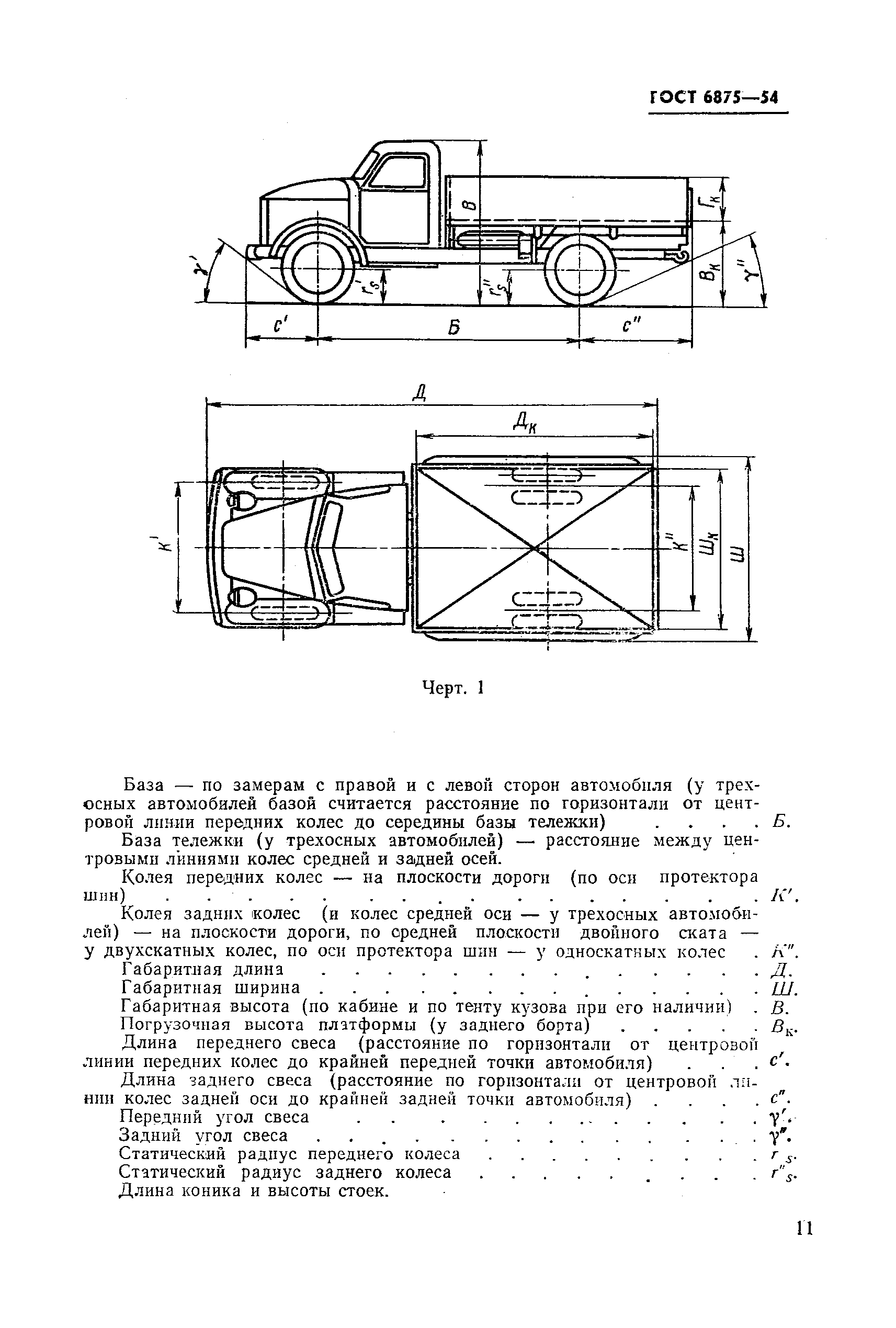 ГОСТ 6875-54