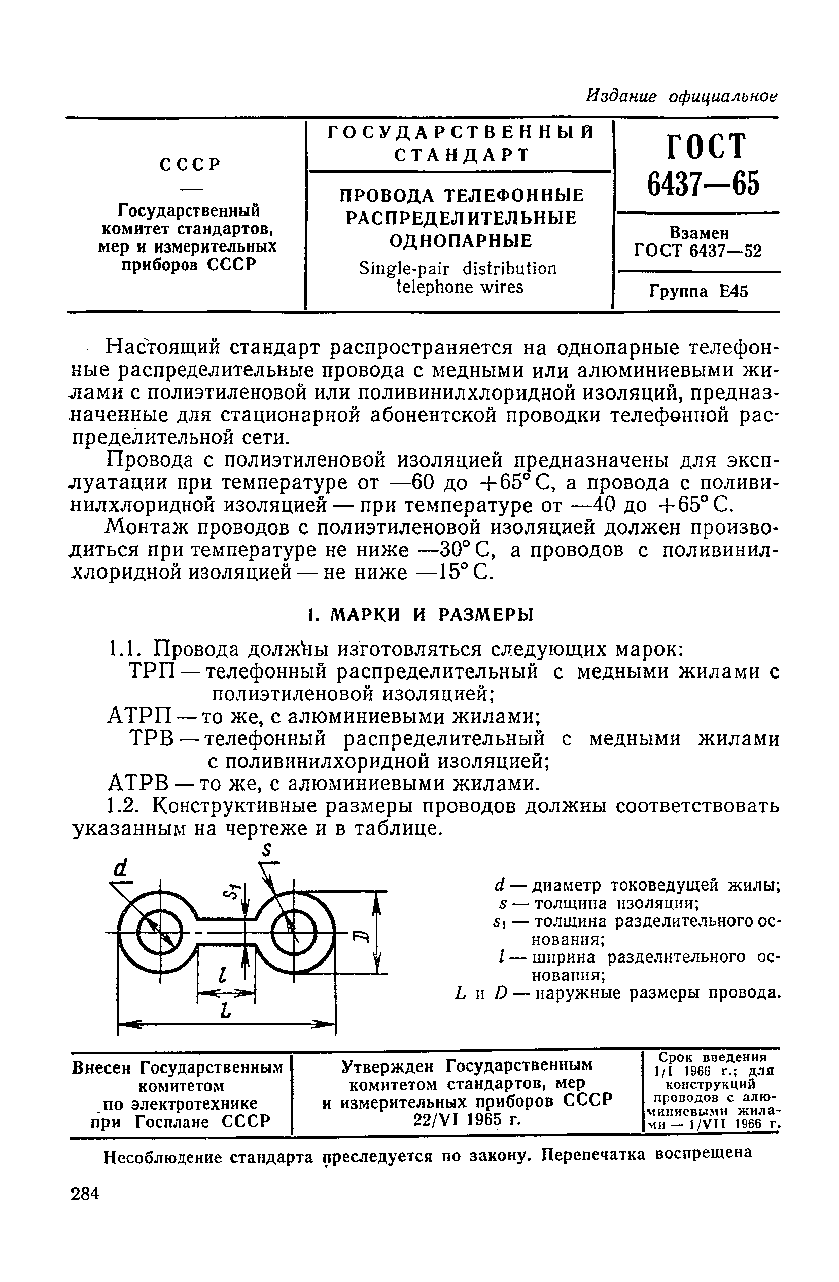 ГОСТ 6437-65