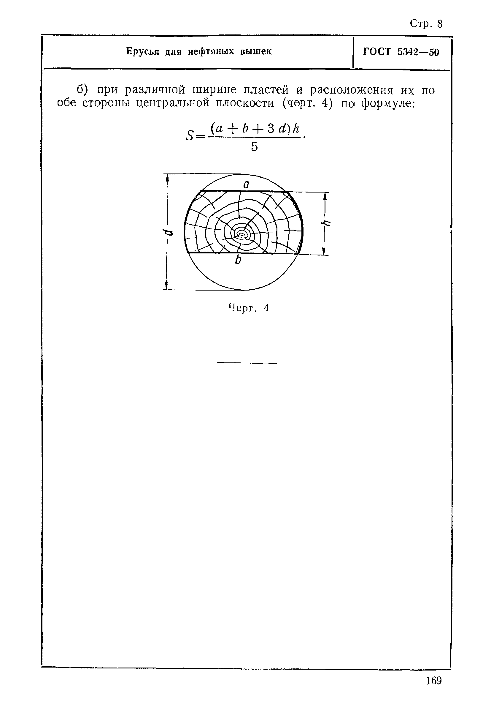 ГОСТ 5342-50