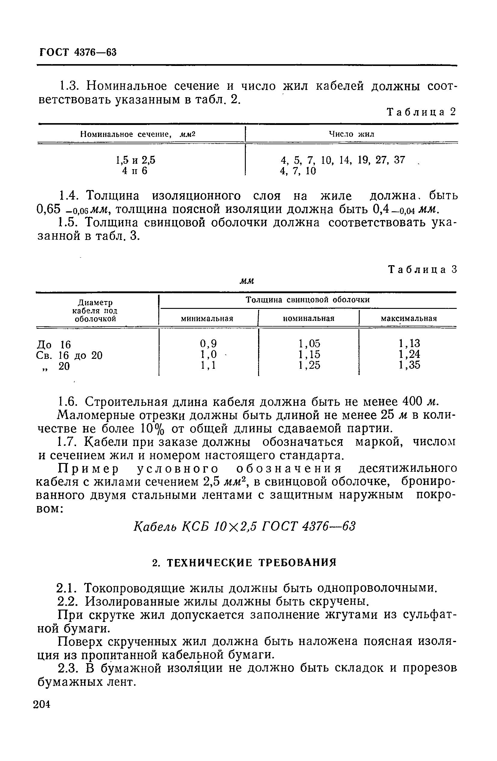 ГОСТ 4376-63