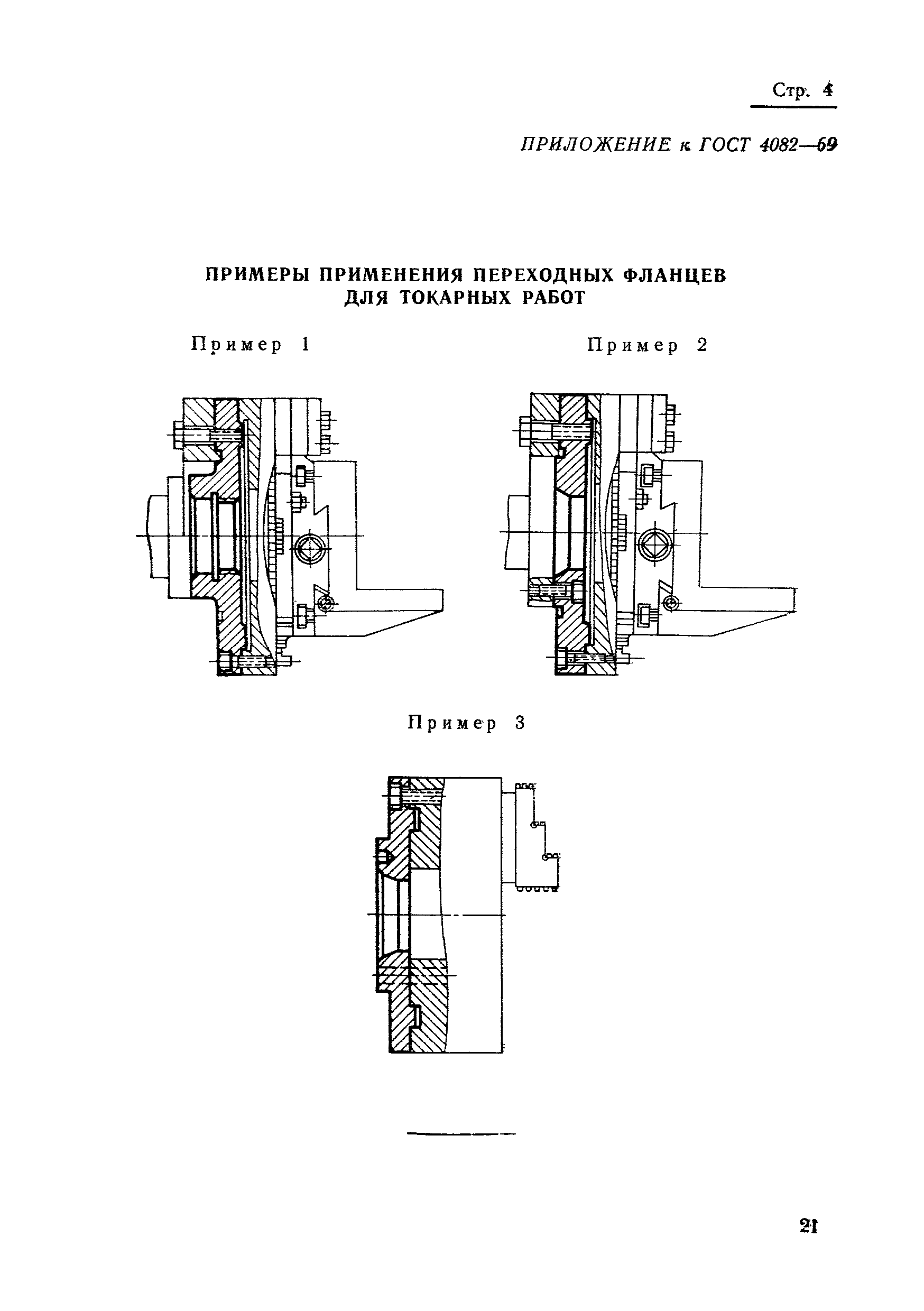 ГОСТ 4082-69