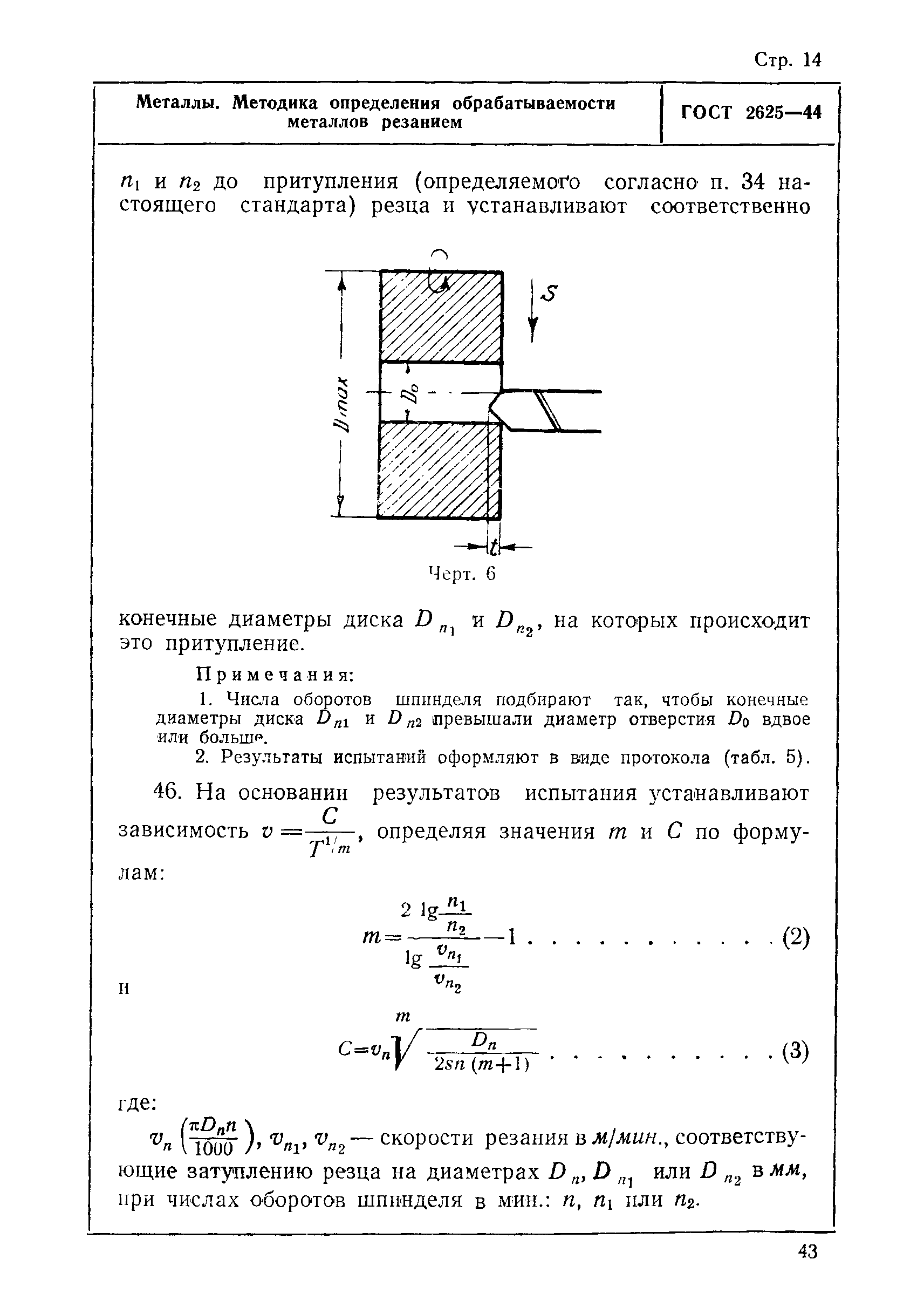 ГОСТ 2625-44