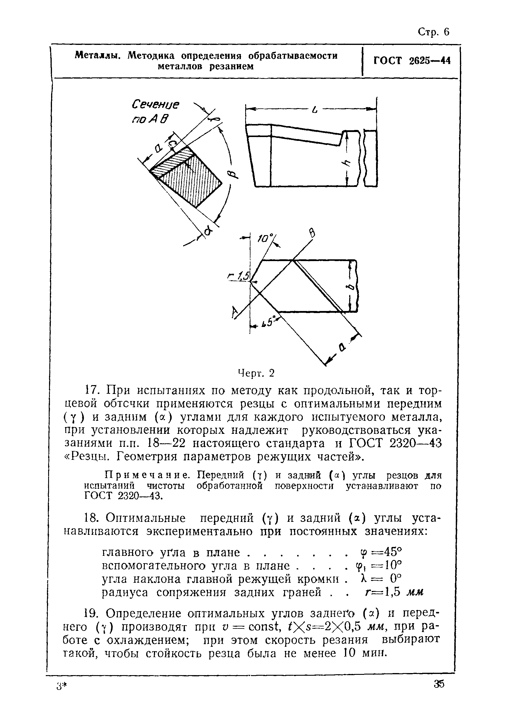 ГОСТ 2625-44