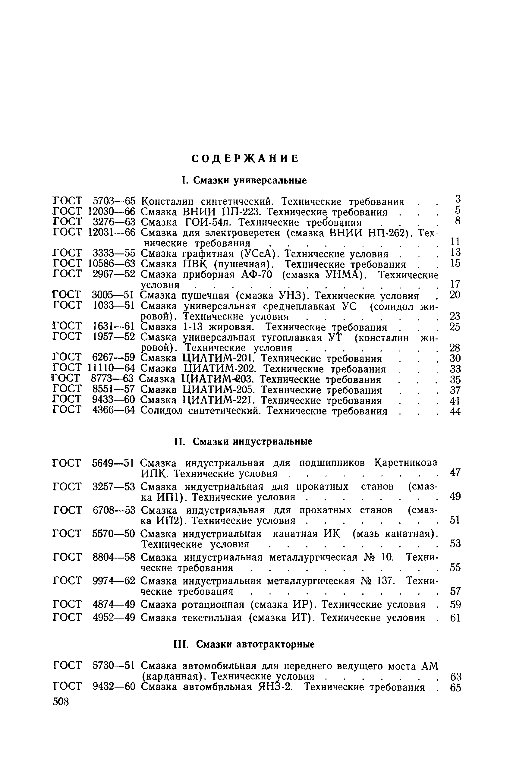 ГОСТ 2605-51