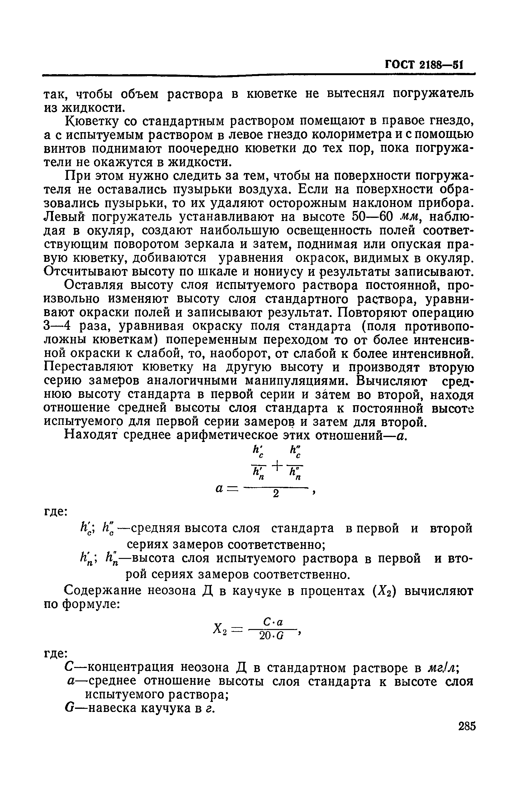 ГОСТ 2188-51