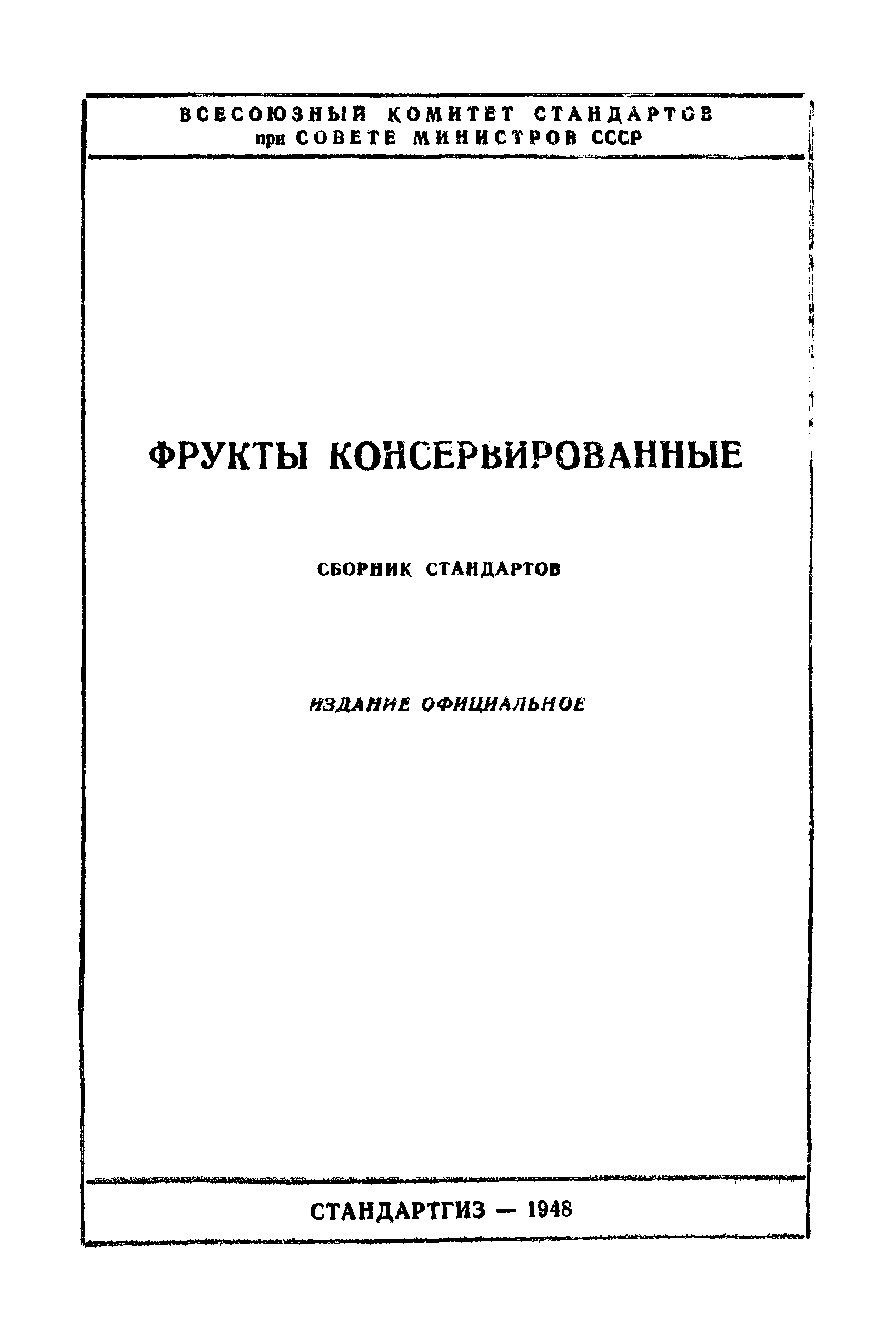 ГОСТ 1803-47