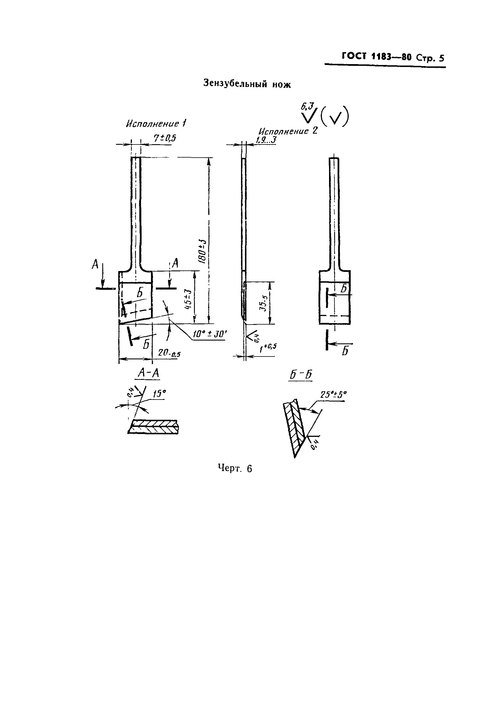 ГОСТ 1183-80