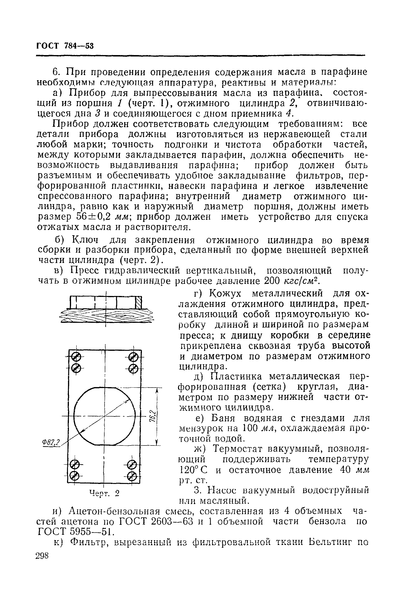 ГОСТ 784-53