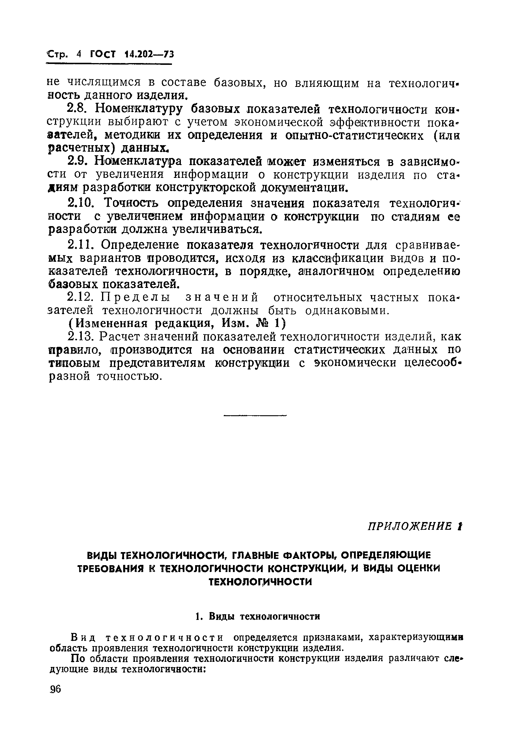 ГОСТ 14.202-73