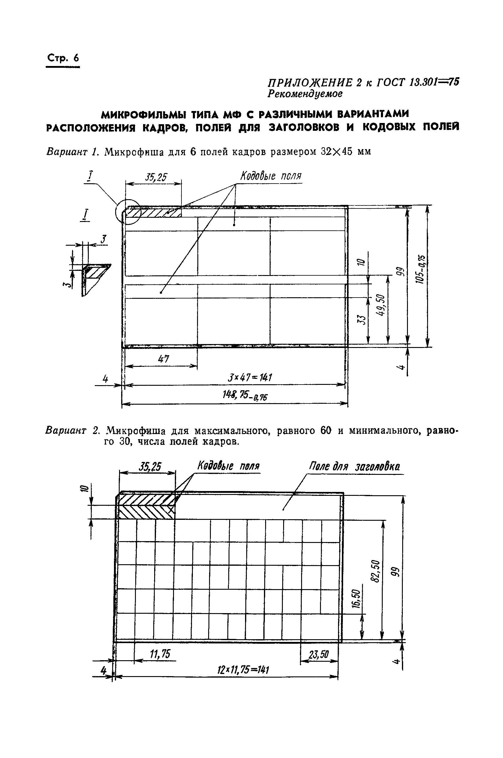 ГОСТ 13.301-75