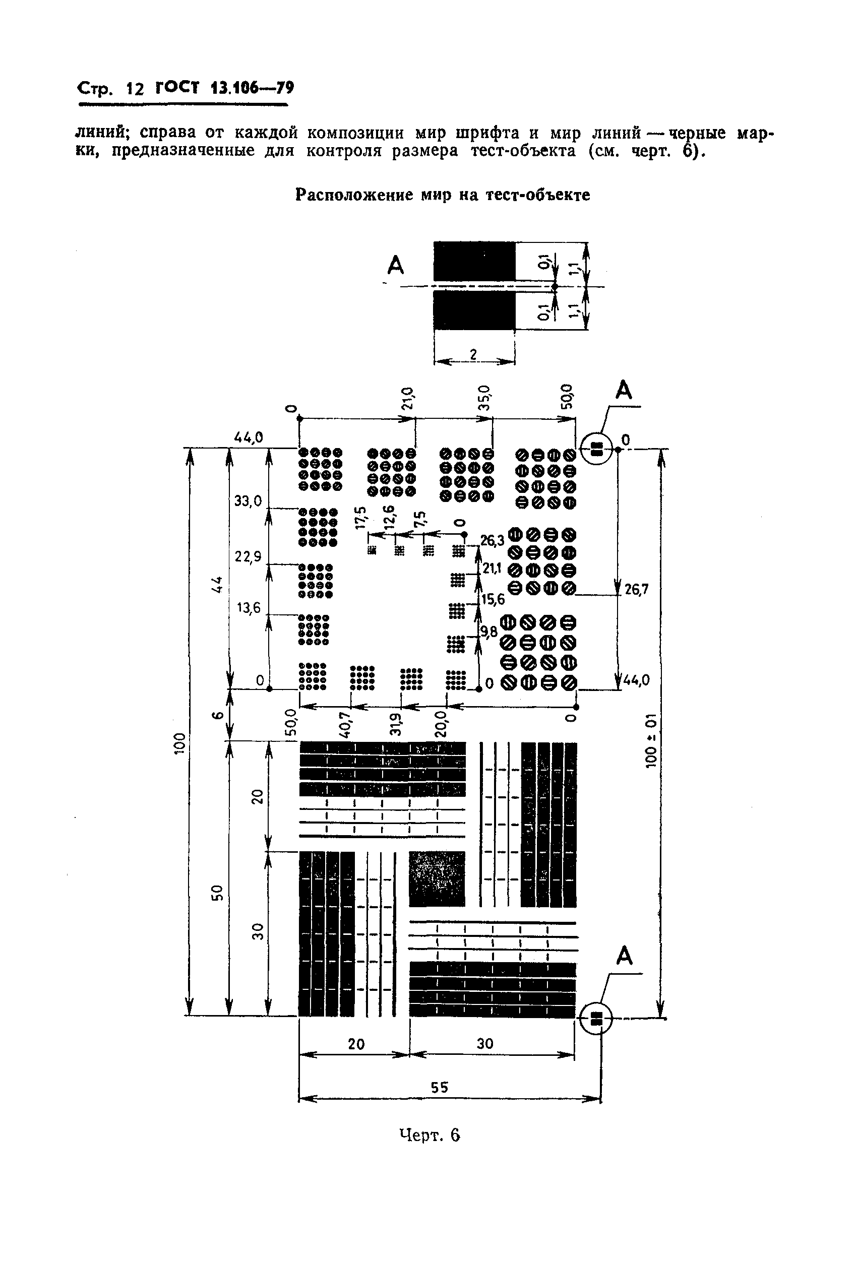 ГОСТ 13.106-79