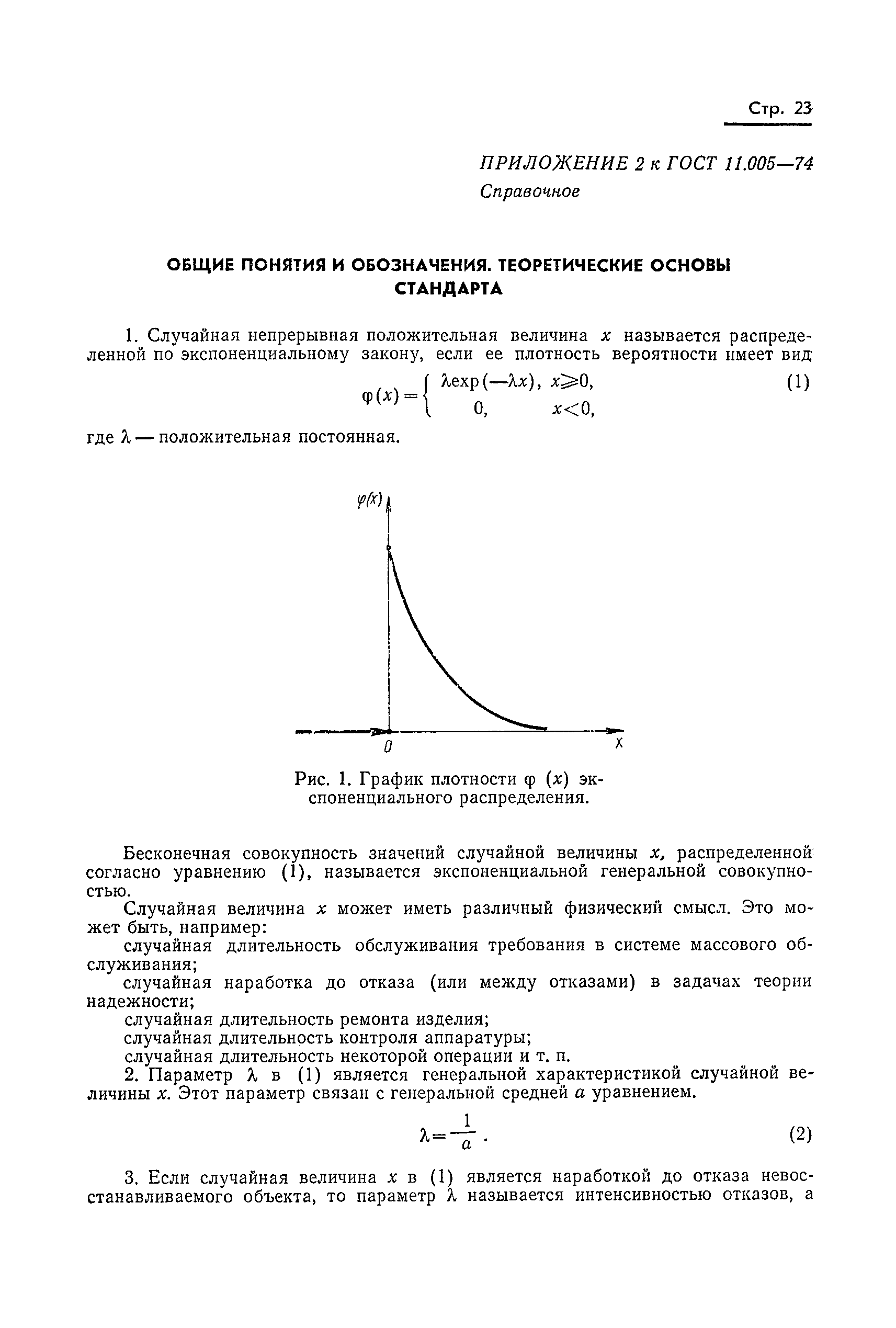 ГОСТ 11.005-74