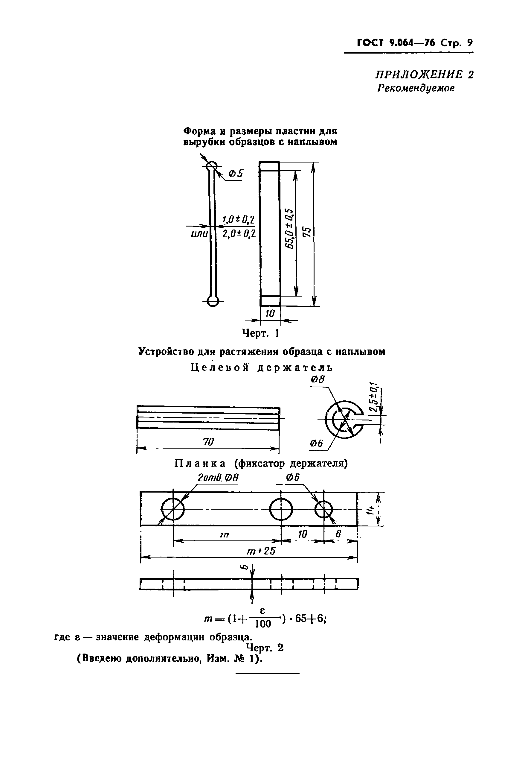 ГОСТ 9.064-76