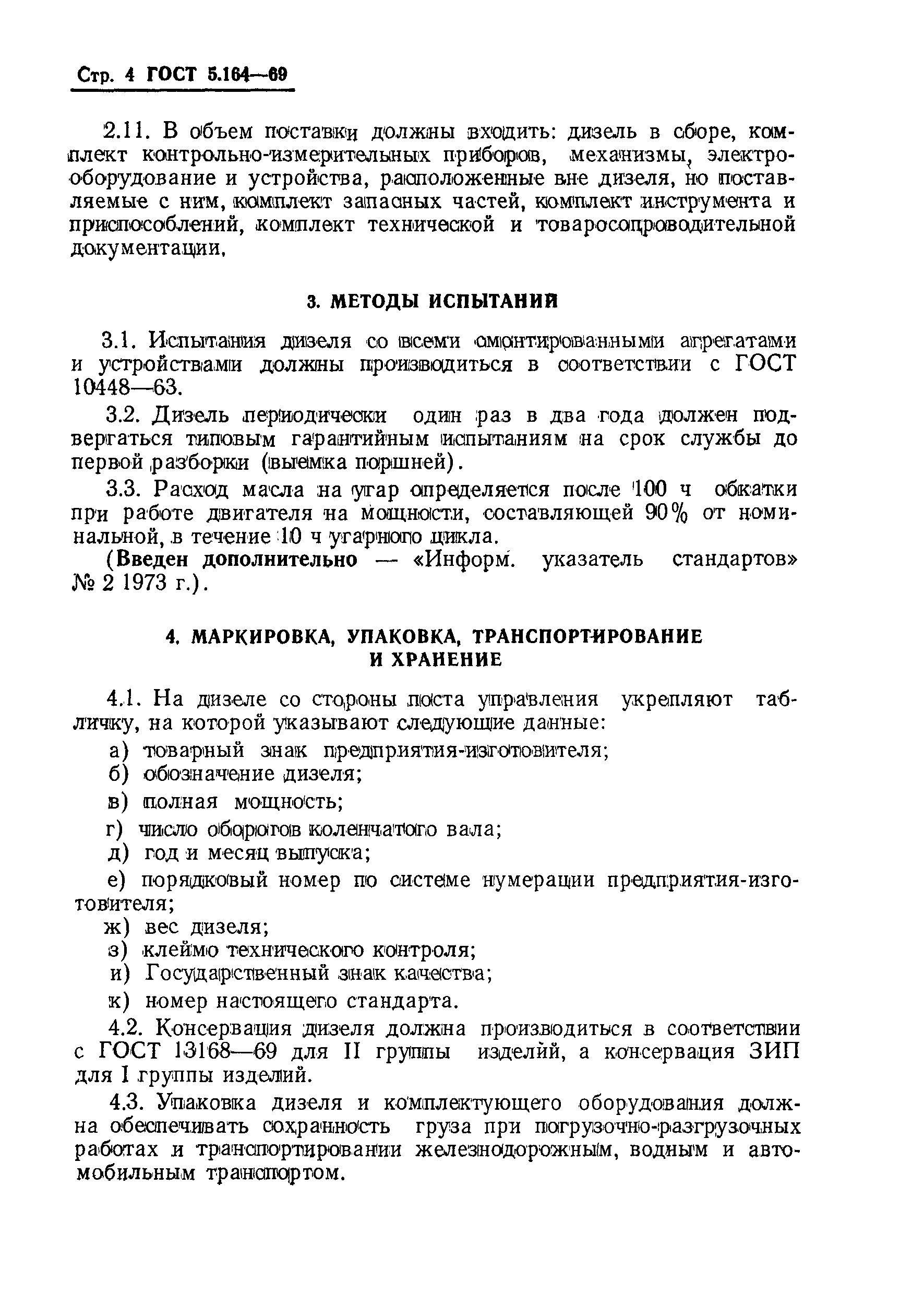 ГОСТ 5.164-69