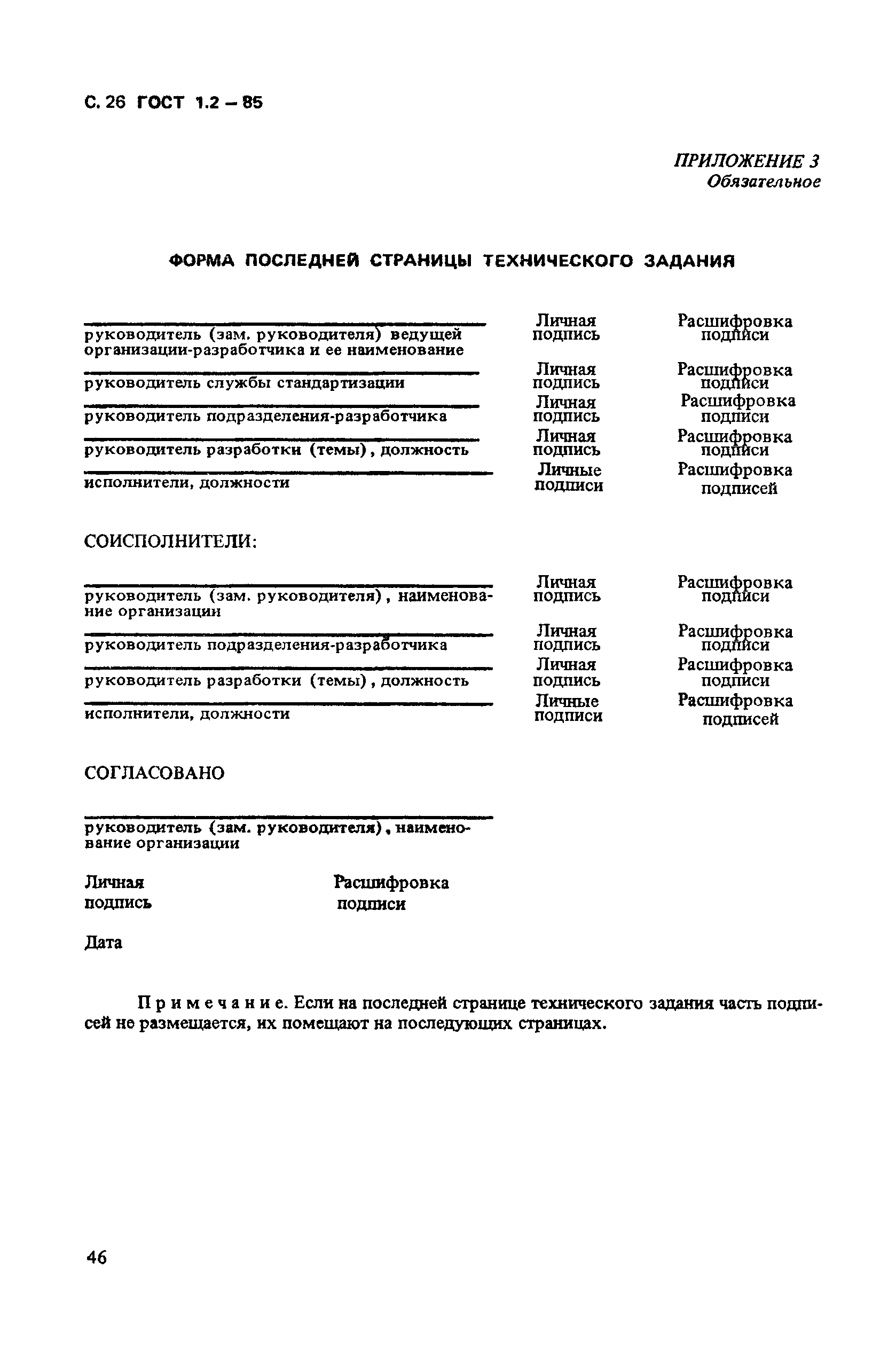 ГОСТ 1.2-85