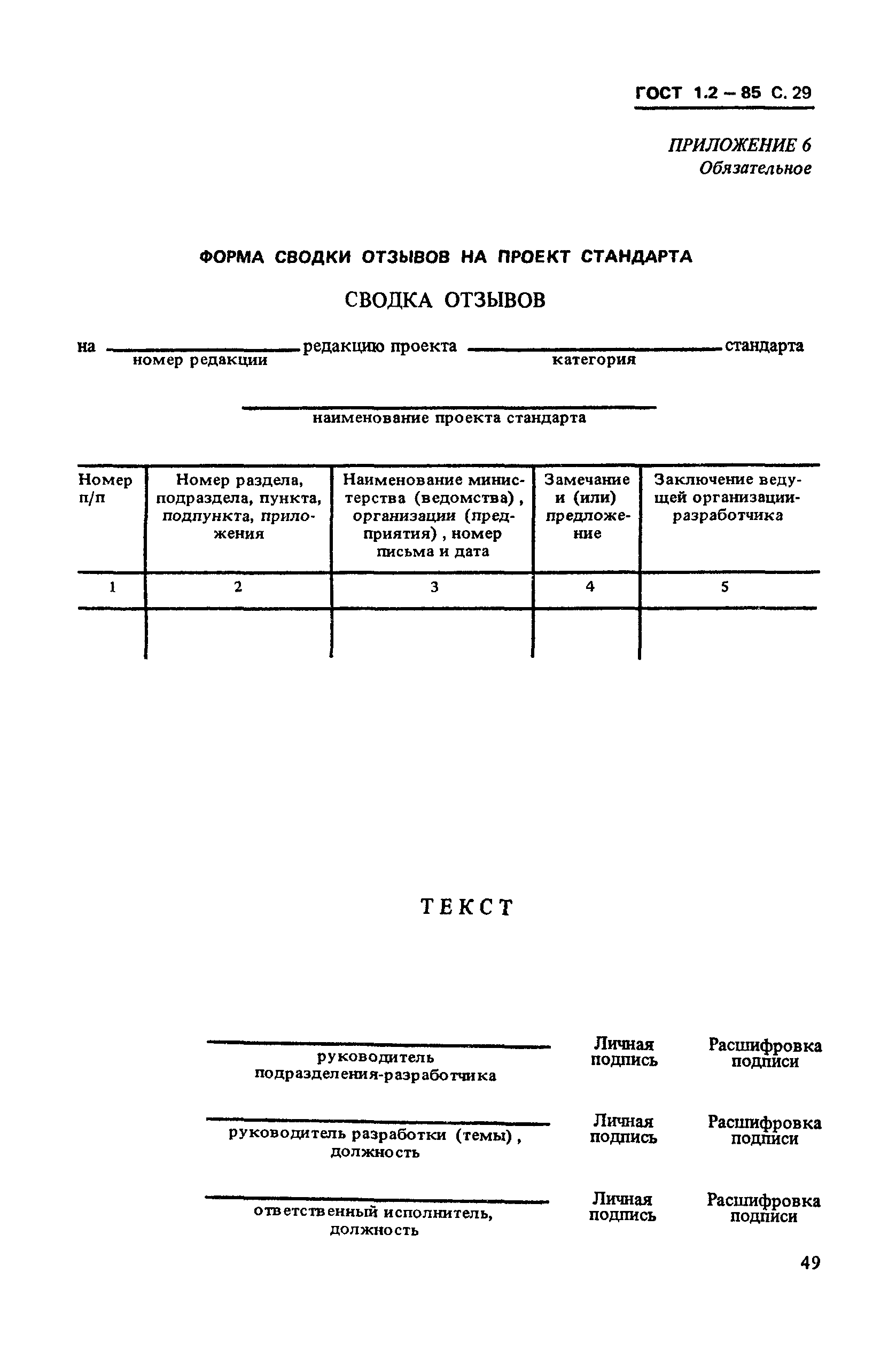 ГОСТ 1.2-85