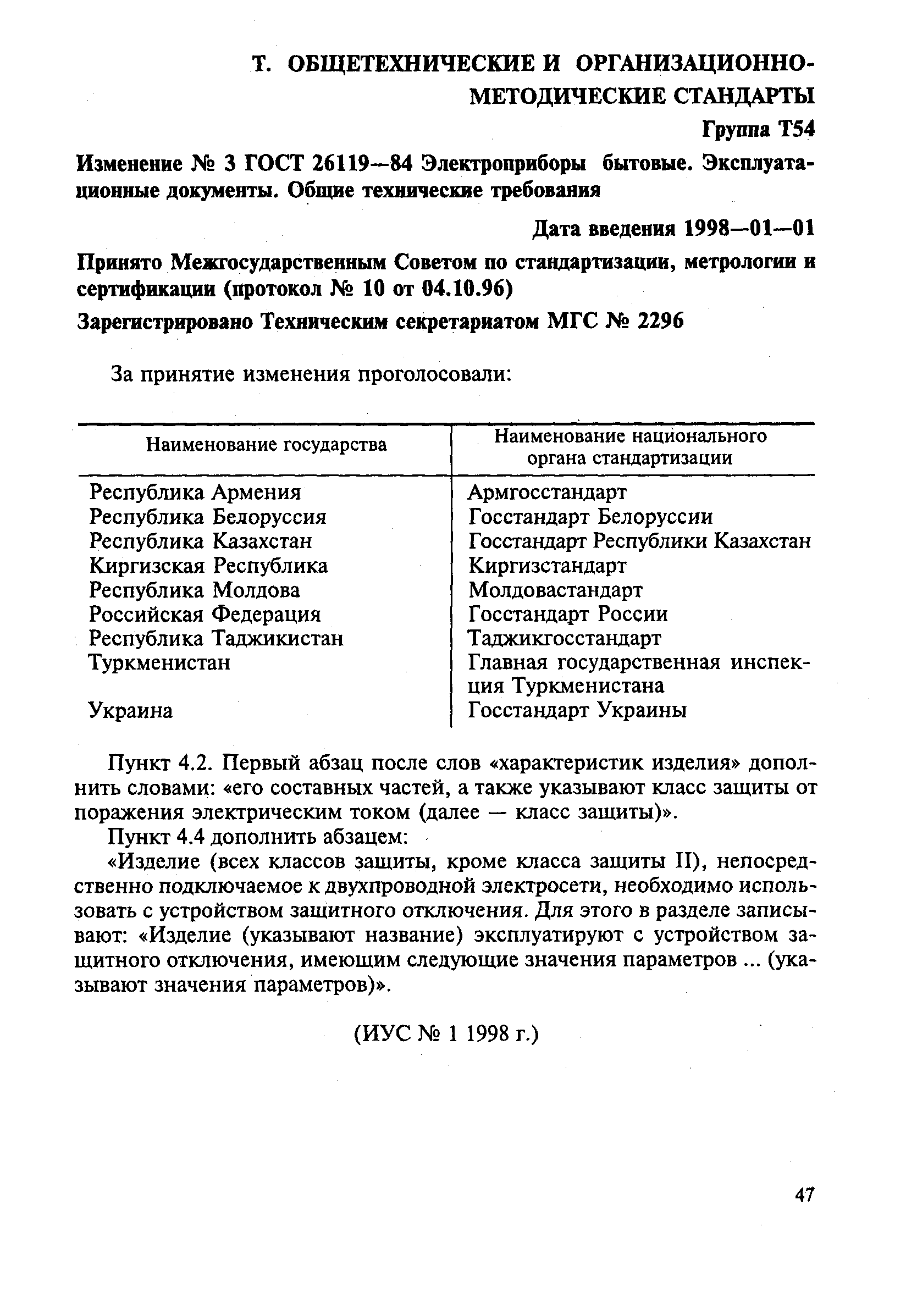 ГОСТ 26119-84