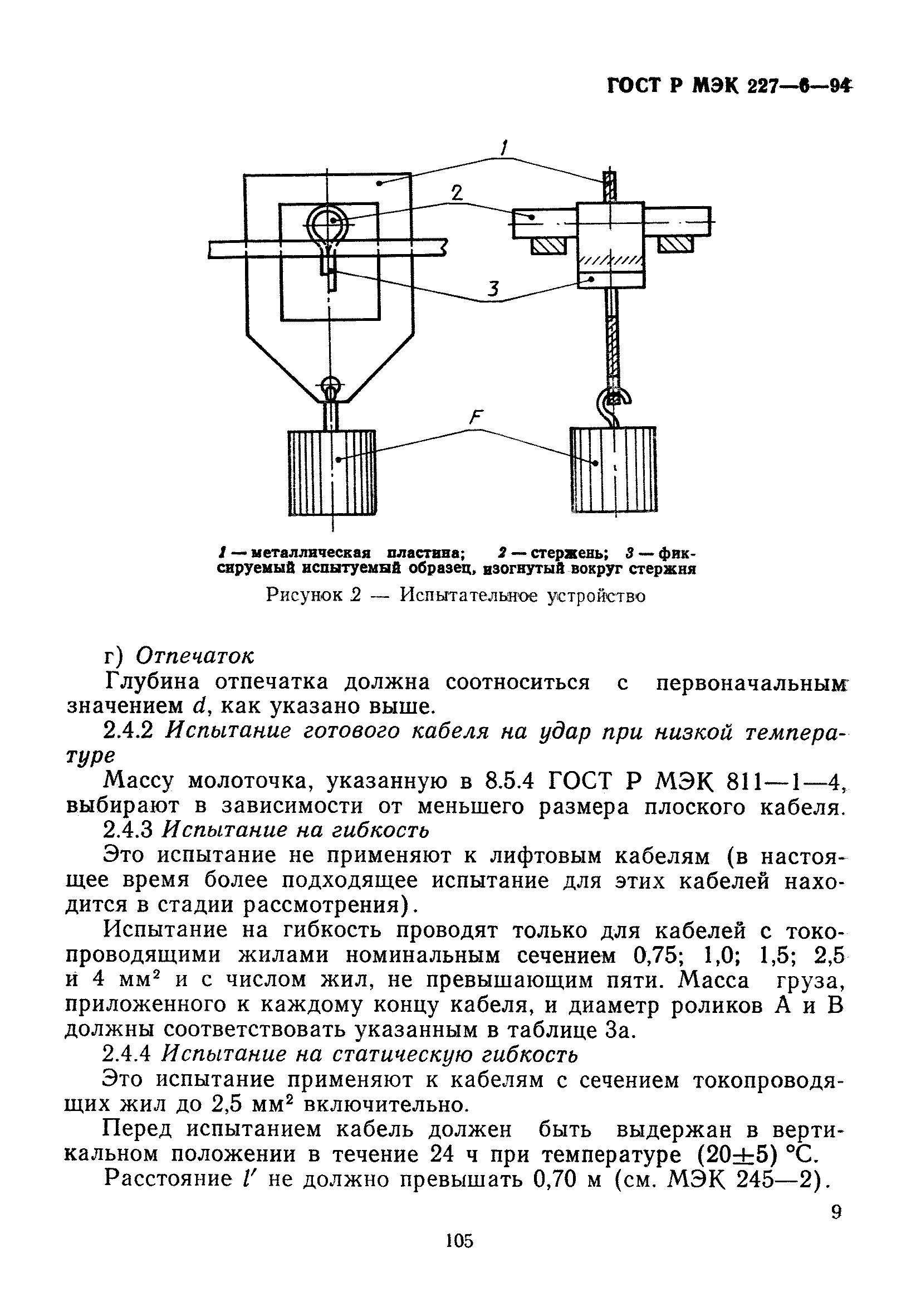 ГОСТ Р МЭК 227-6-94