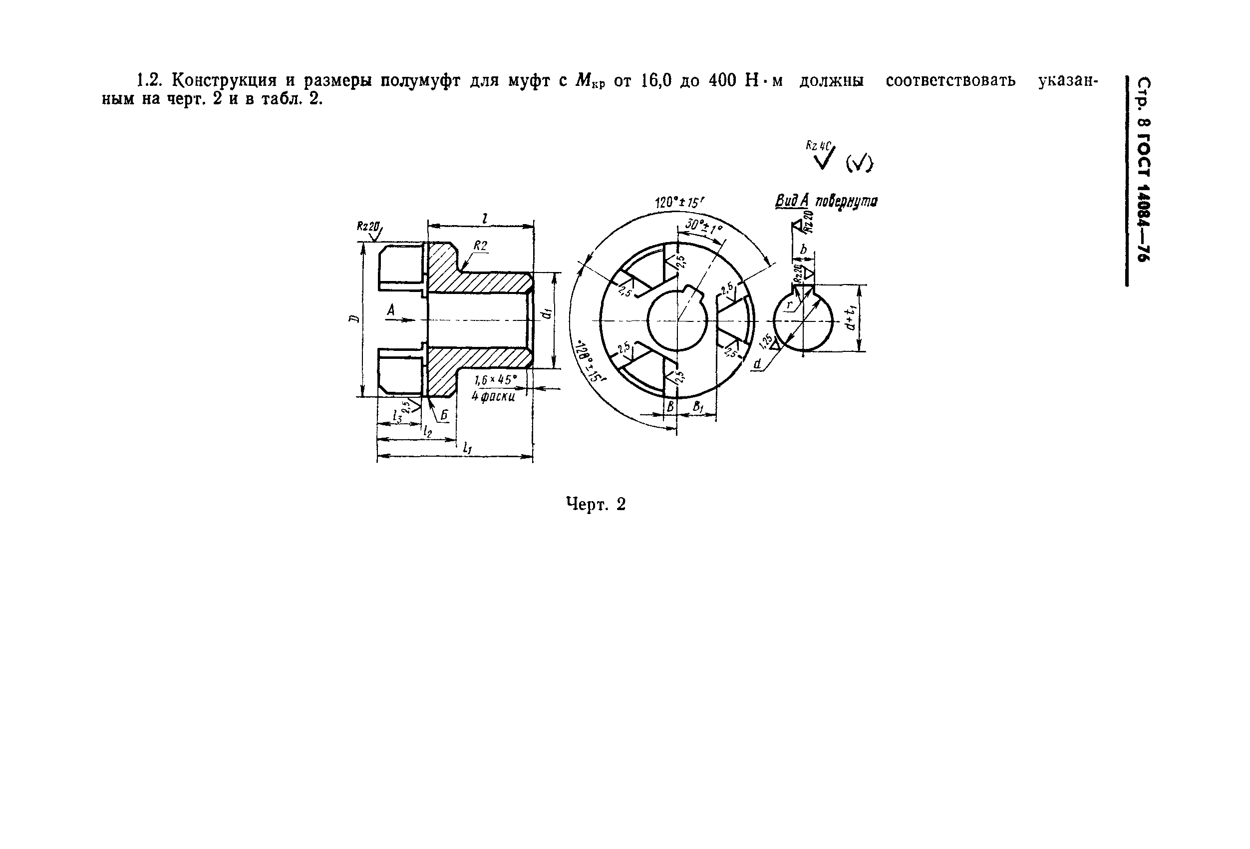 ГОСТ 14084-76