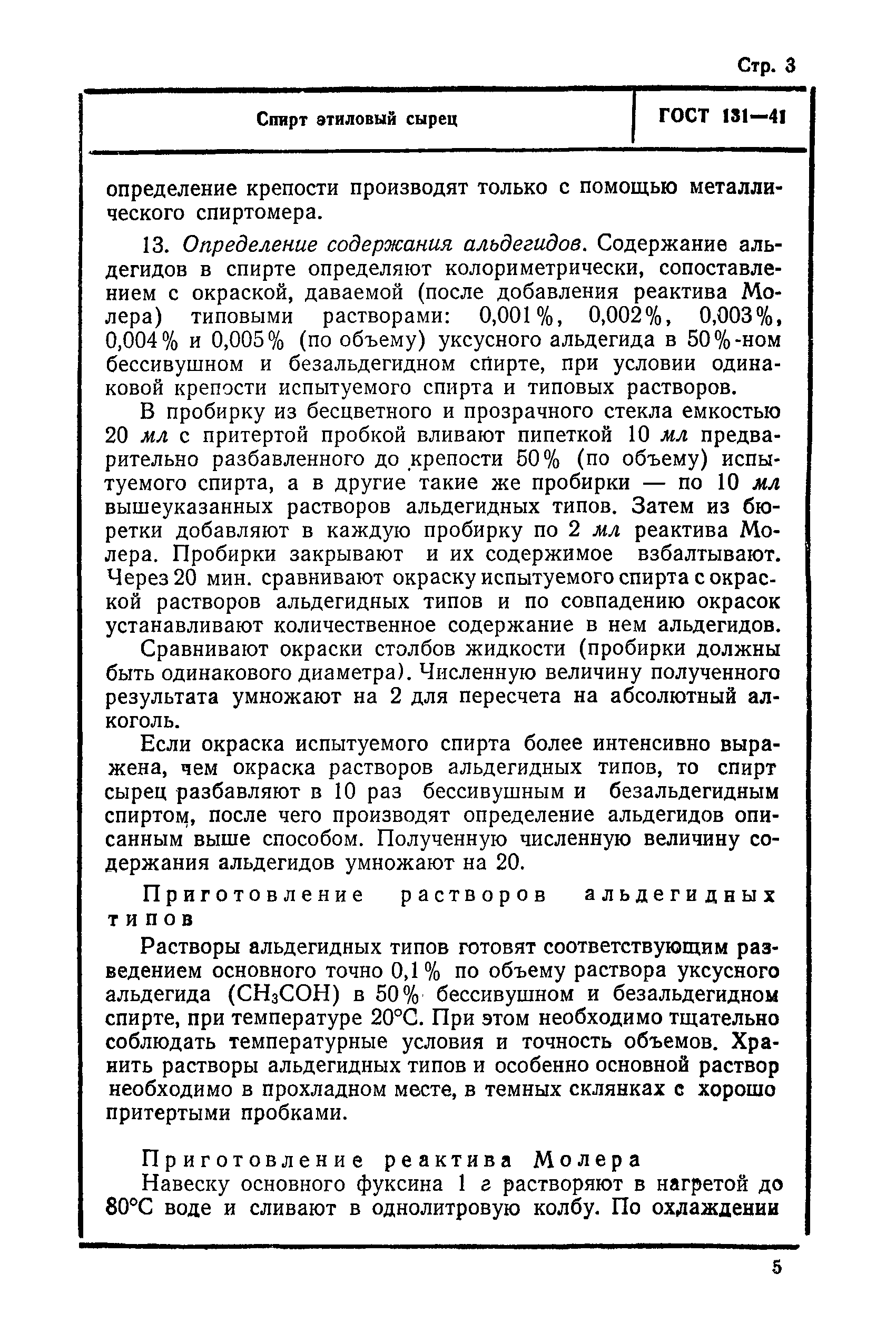 ГОСТ 131-41