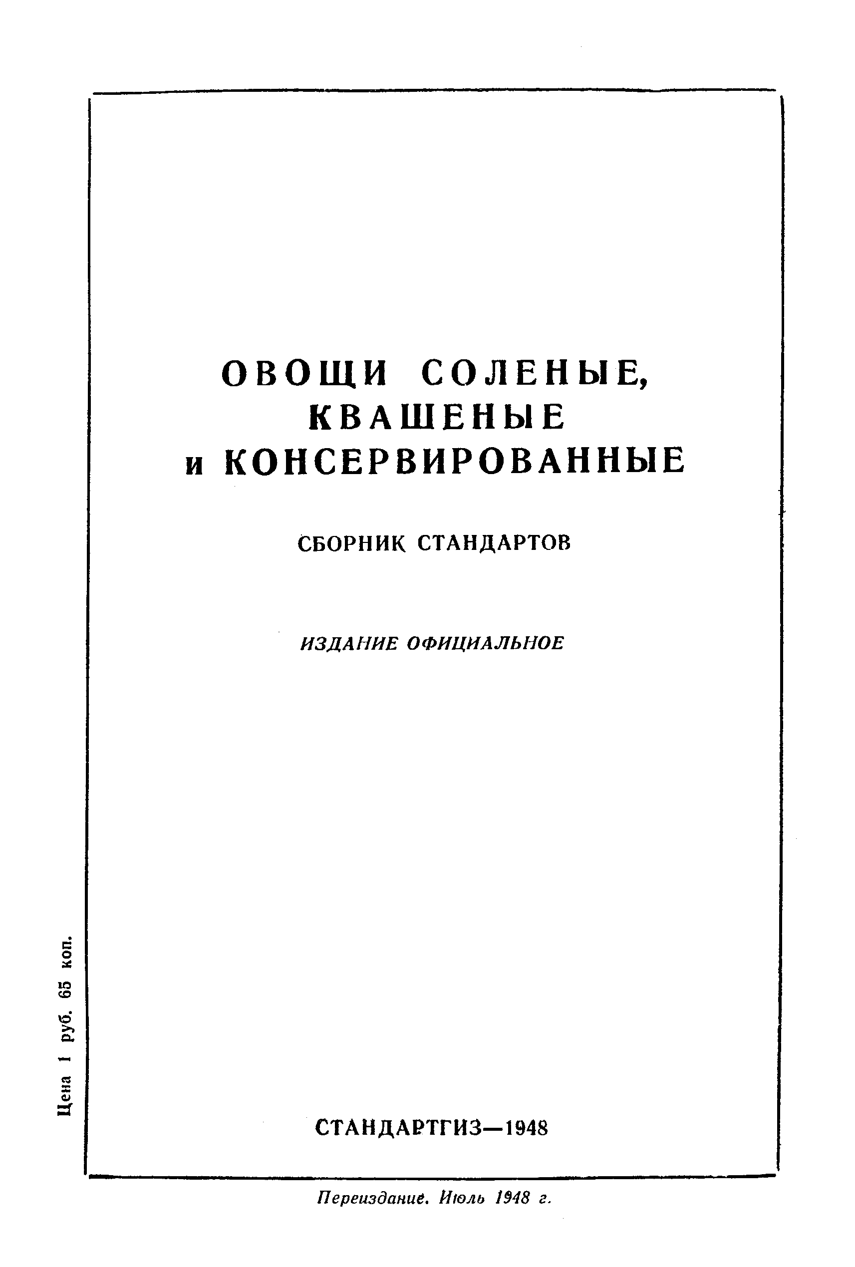 ГОСТ 937-41