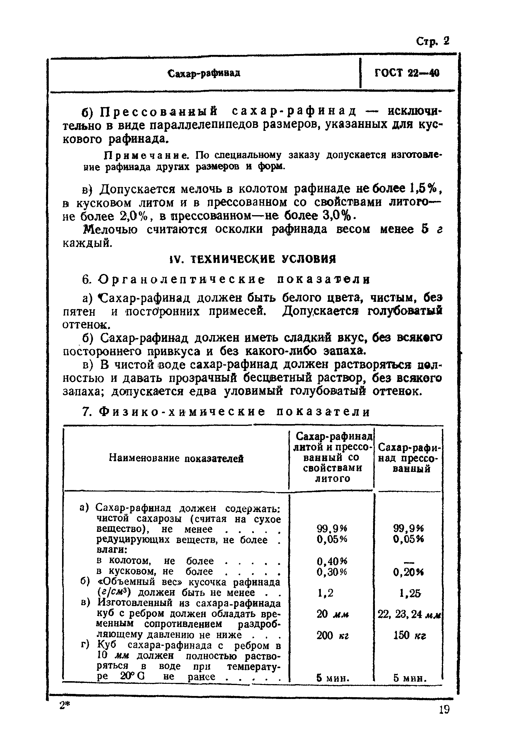 ГОСТ 22-40