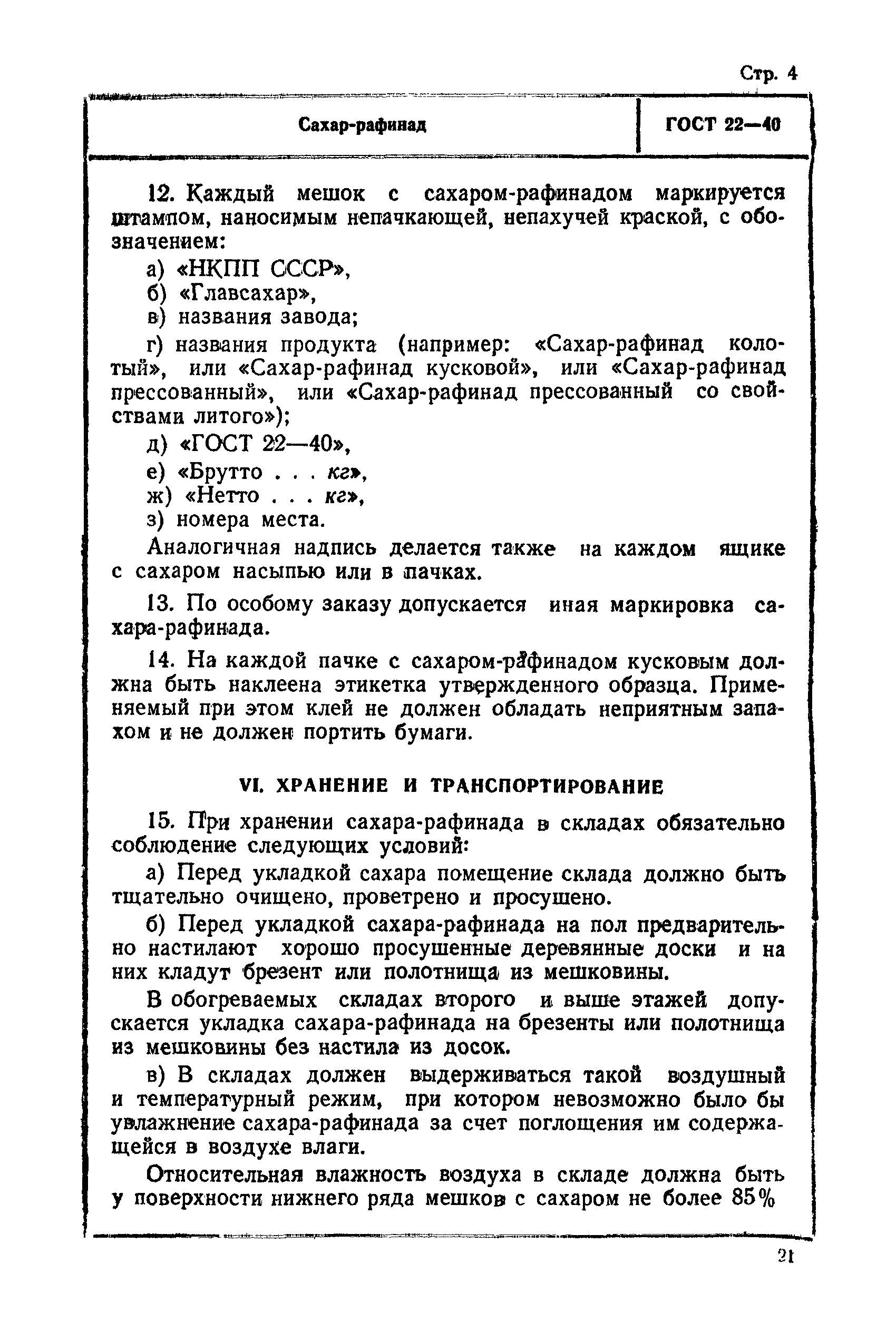 ГОСТ 22-40