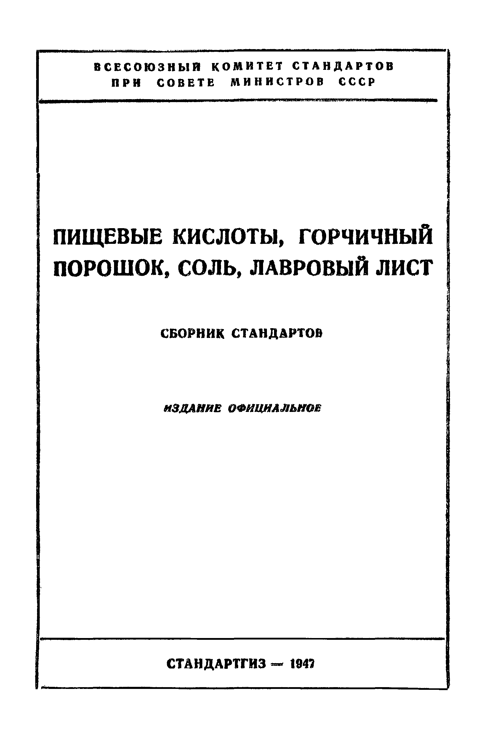 ГОСТ 153-41